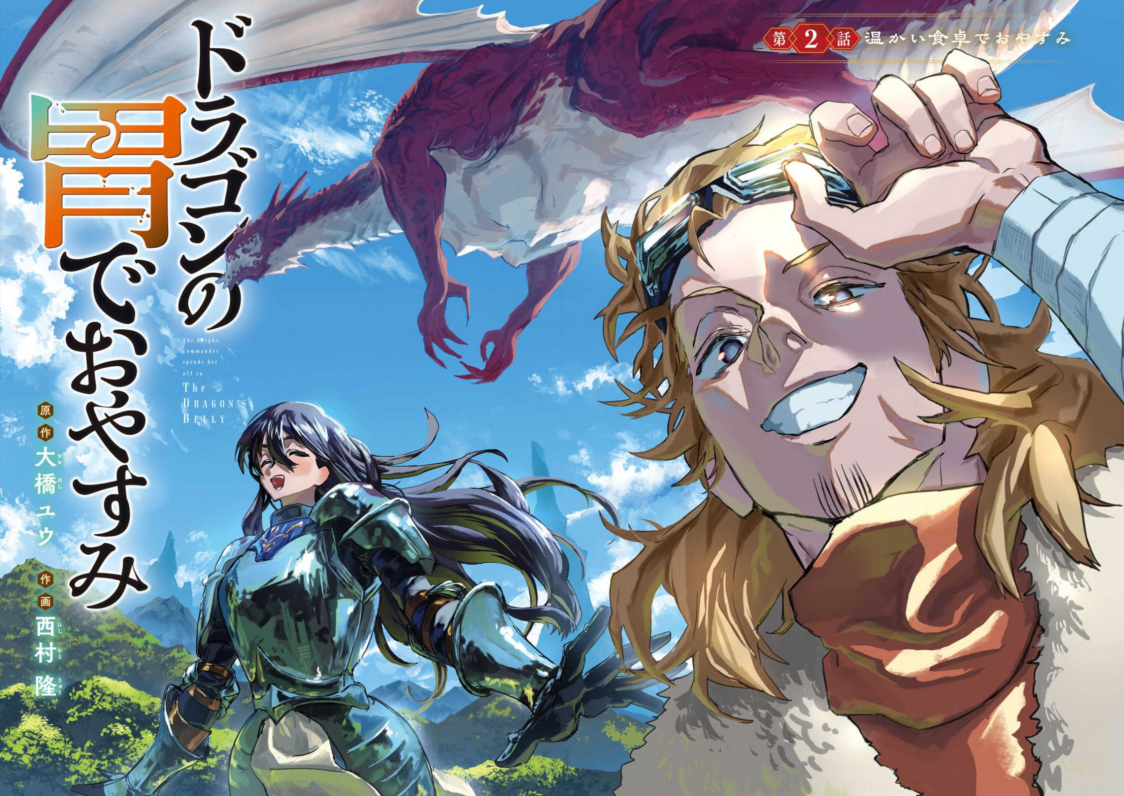 Dragon no I de Oyasumi Chapter 2 page 5 - 