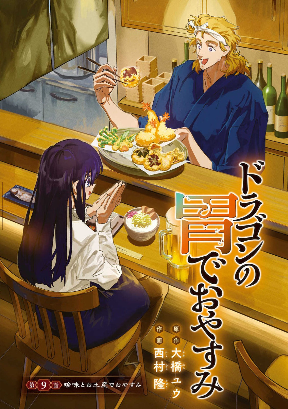 Dragon no I de Oyasumi Chapter 9 page 1 - 