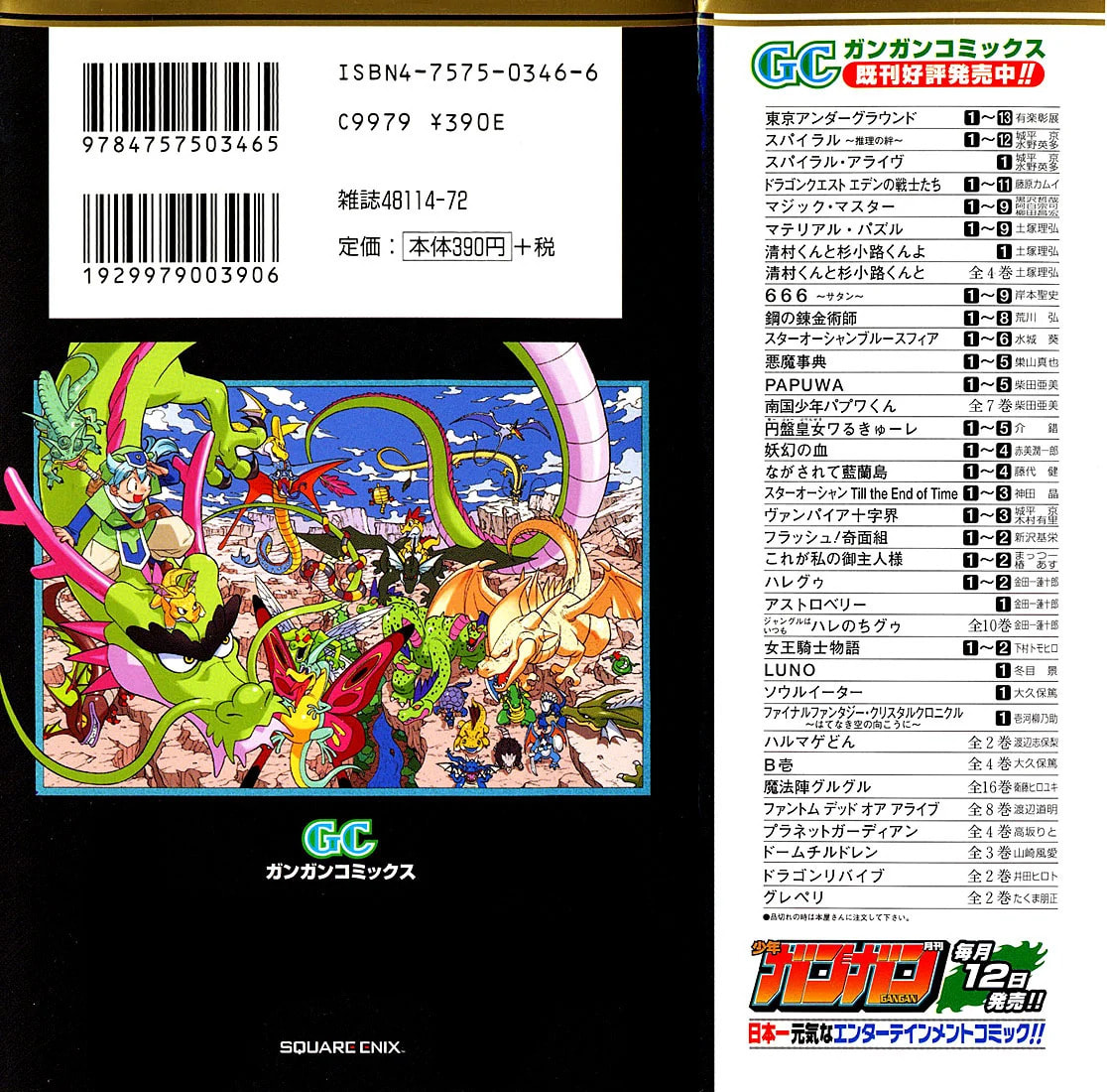 Dragon Quest: Monsters+ Chapter 1 page 3 - 