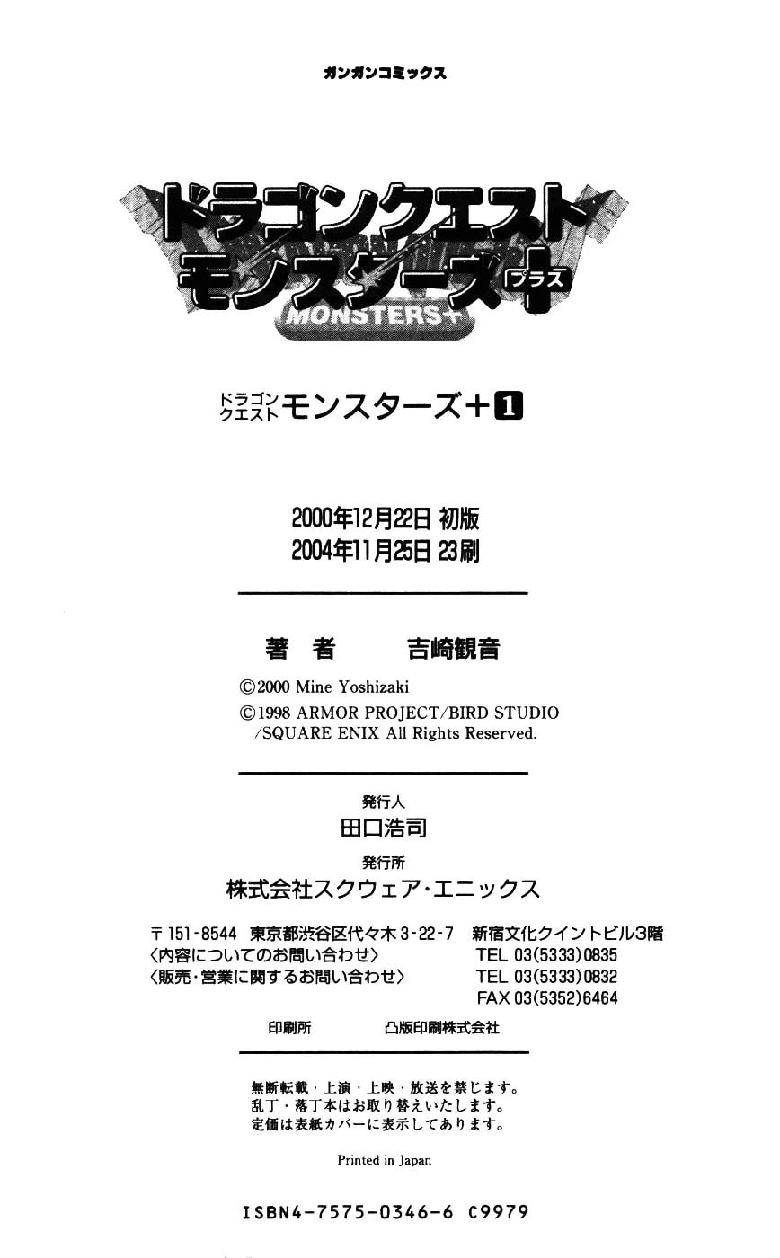 Dragon Quest: Monsters+ Chapter 6 page 26 - 