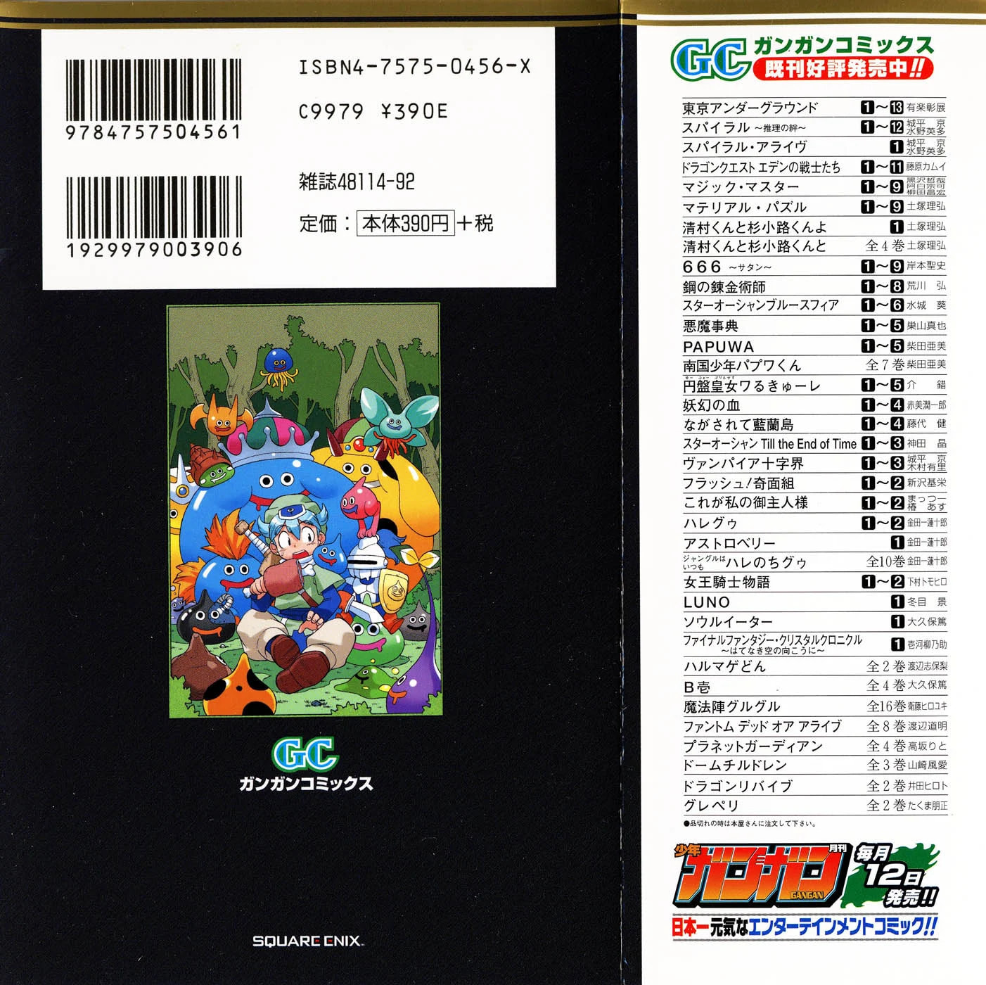 Dragon Quest: Monsters+ Chapter 7 page 3 - 