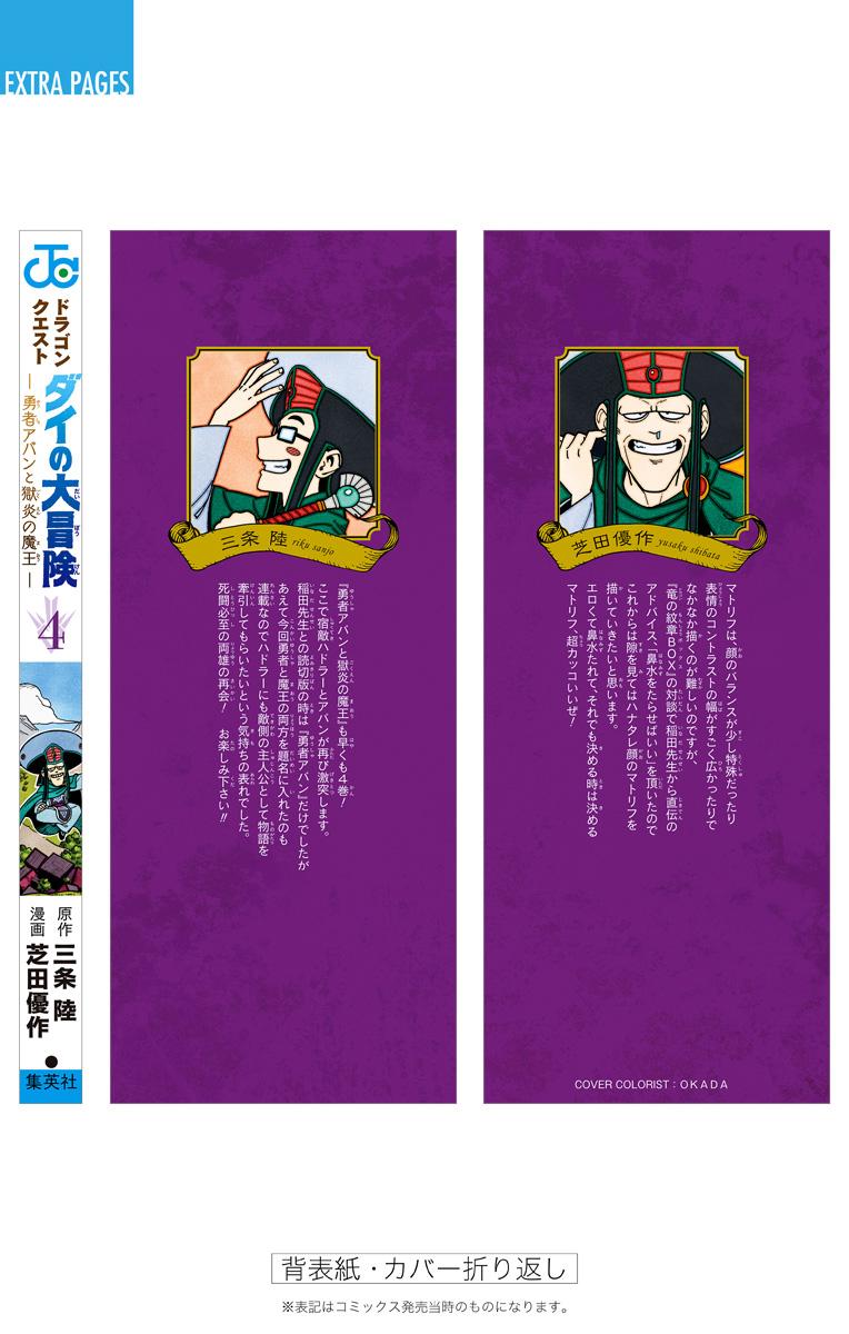 Dragon Quest - The Adventure of Dai - Avan the Brave and the Demon King of Hellfire Chapter 16 page 51 - 