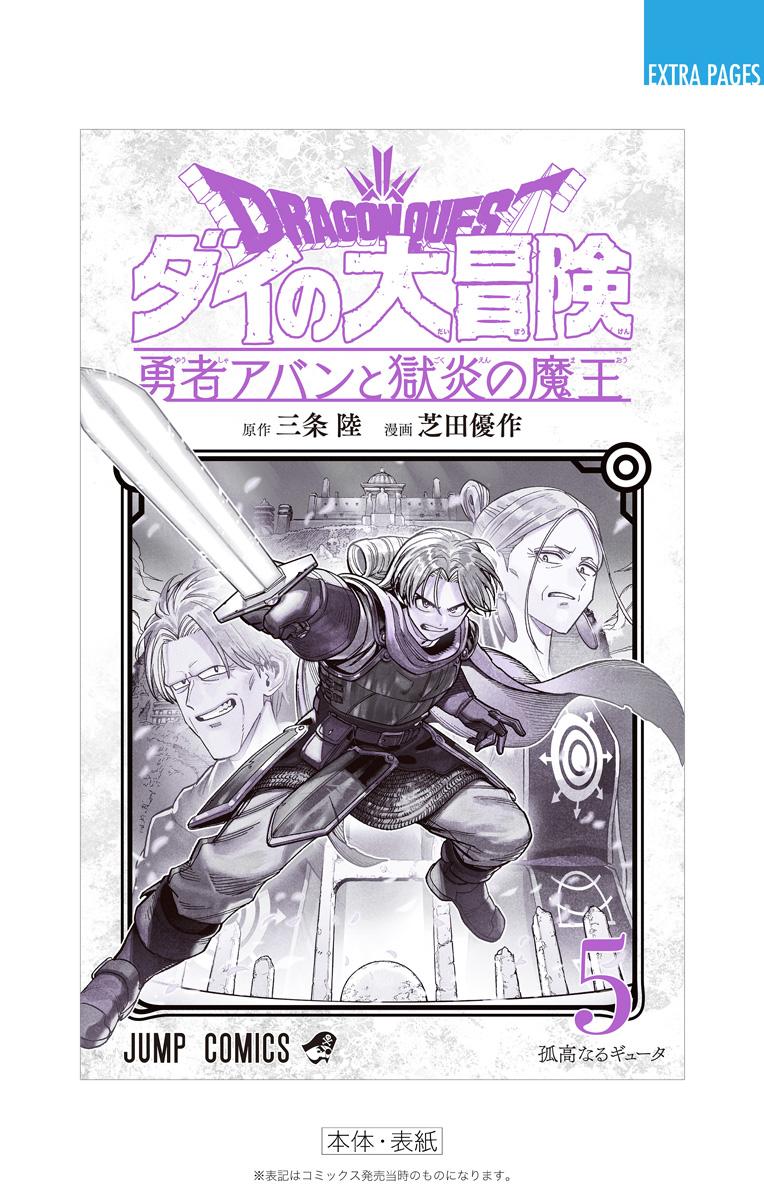 Dragon Quest - The Adventure of Dai - Avan the Brave and the Demon King of Hellfire Chapter 20 page 56 - 