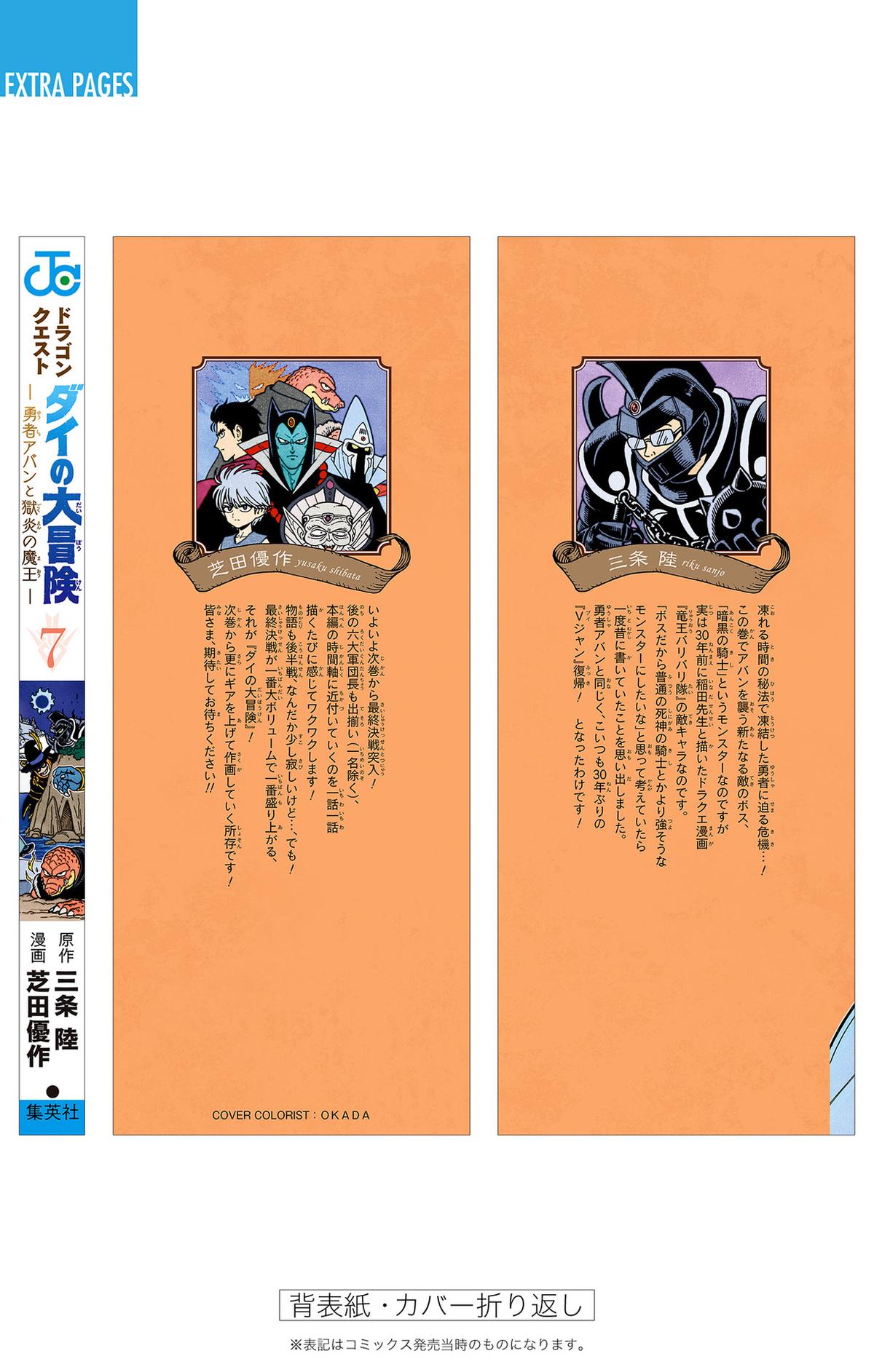 Dragon Quest - The Adventure of Dai - Avan the Brave and the Demon King of Hellfire Chapter 28 page 51 - 