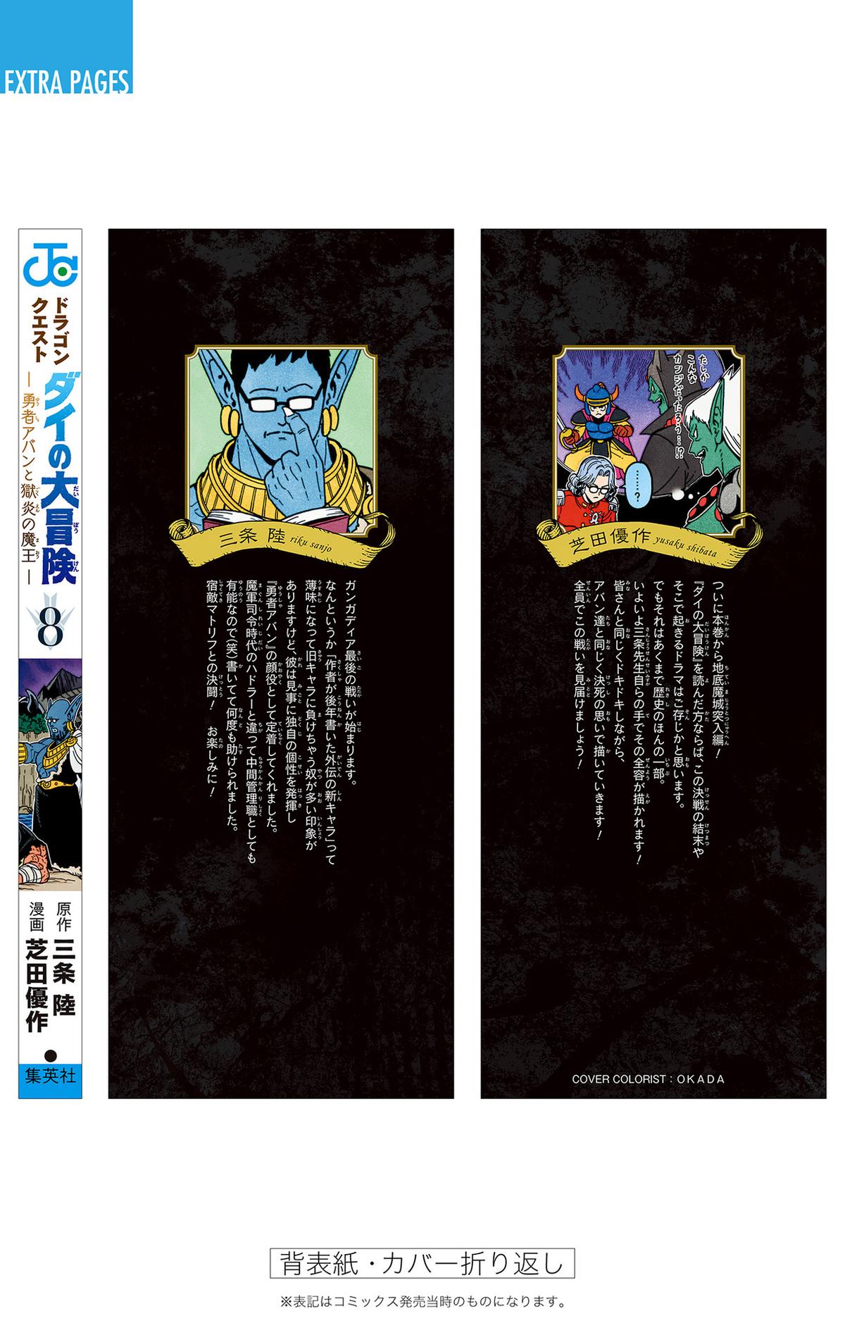 Dragon Quest - The Adventure of Dai - Avan the Brave and the Demon King of Hellfire Chapter 32 page 57 - 