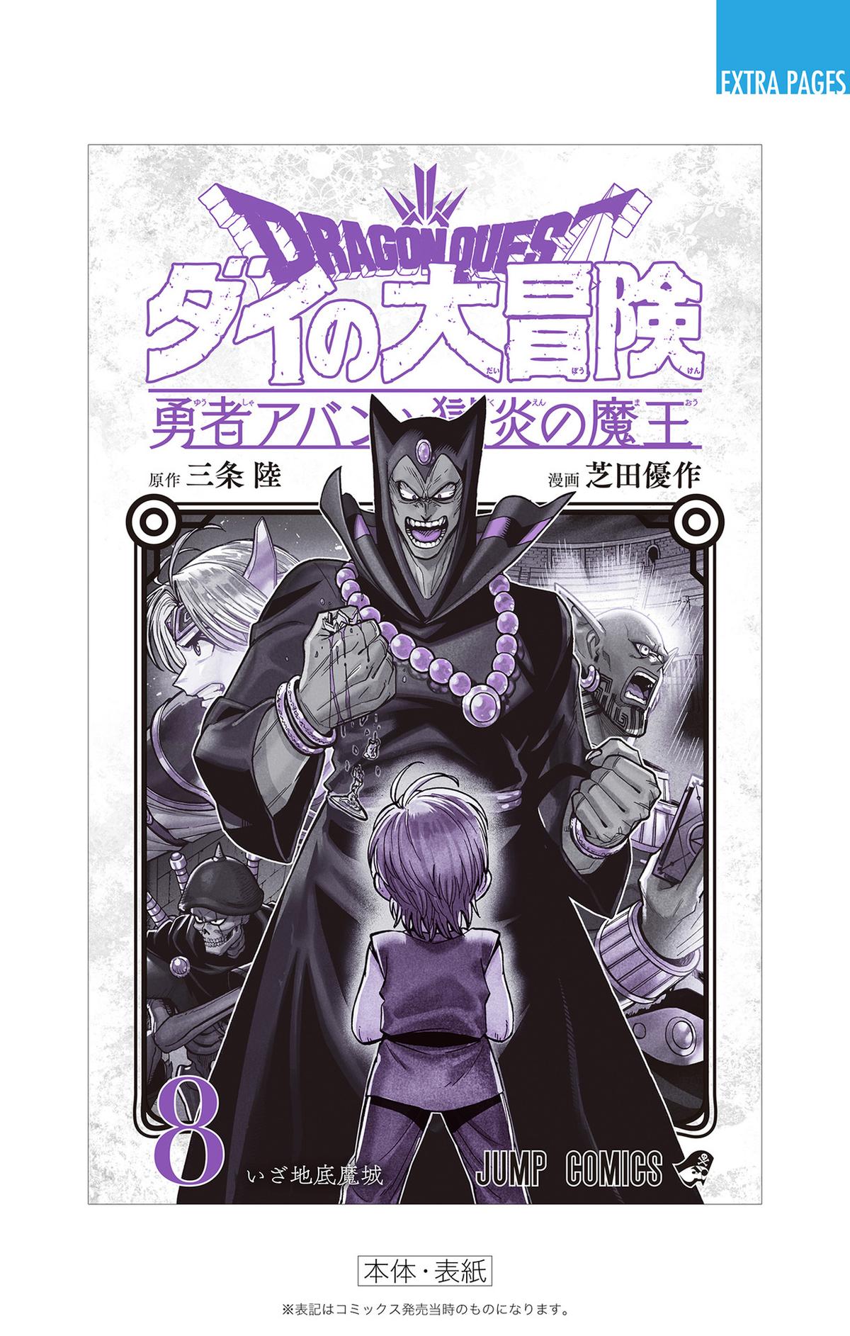 Dragon Quest - The Adventure of Dai - Avan the Brave and the Demon King of Hellfire Chapter 32 page 58 - 