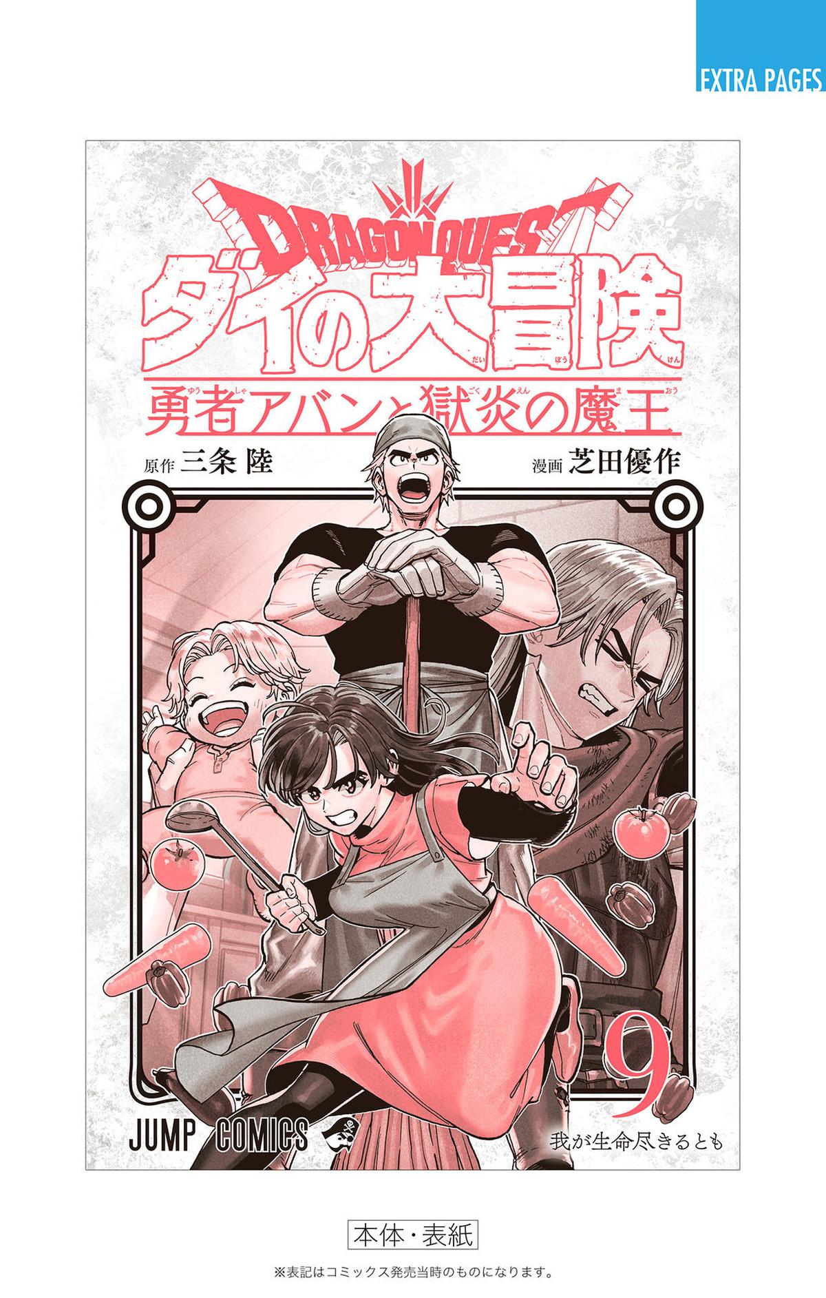 Dragon Quest - The Adventure of Dai - Avan the Brave and the Demon King of Hellfire Chapter 36 page 62 - 
