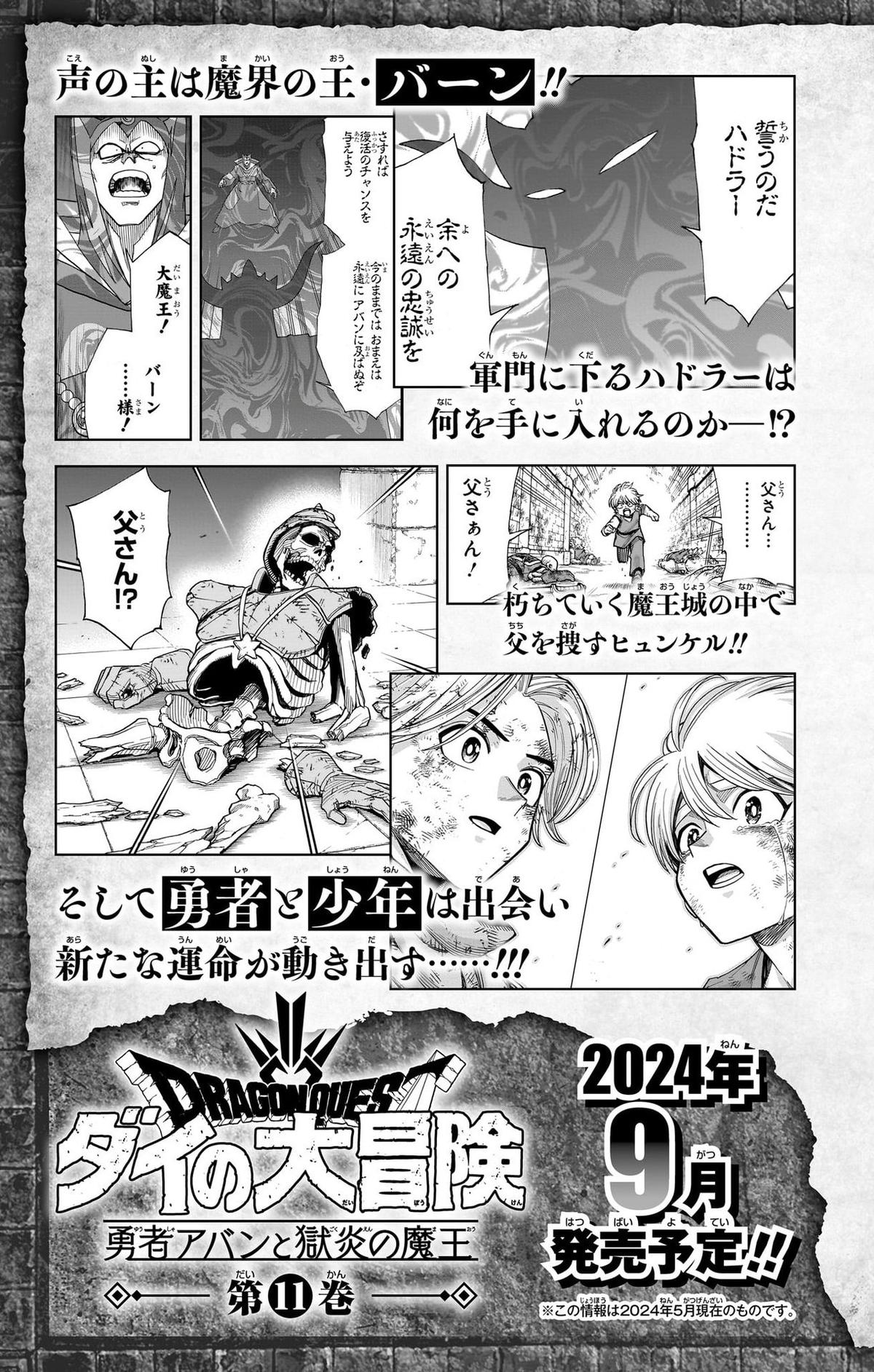 Dragon Quest - The Adventure of Dai - Avan the Brave and the Demon King of Hellfire Chapter 40 page 48 - 
