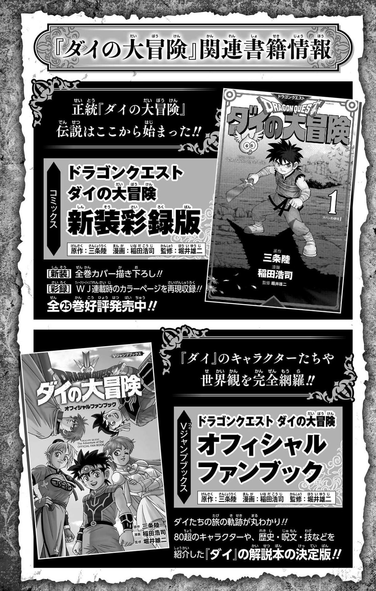 Dragon Quest - The Adventure of Dai - Avan the Brave and the Demon King of Hellfire Chapter 52 page 45 - 