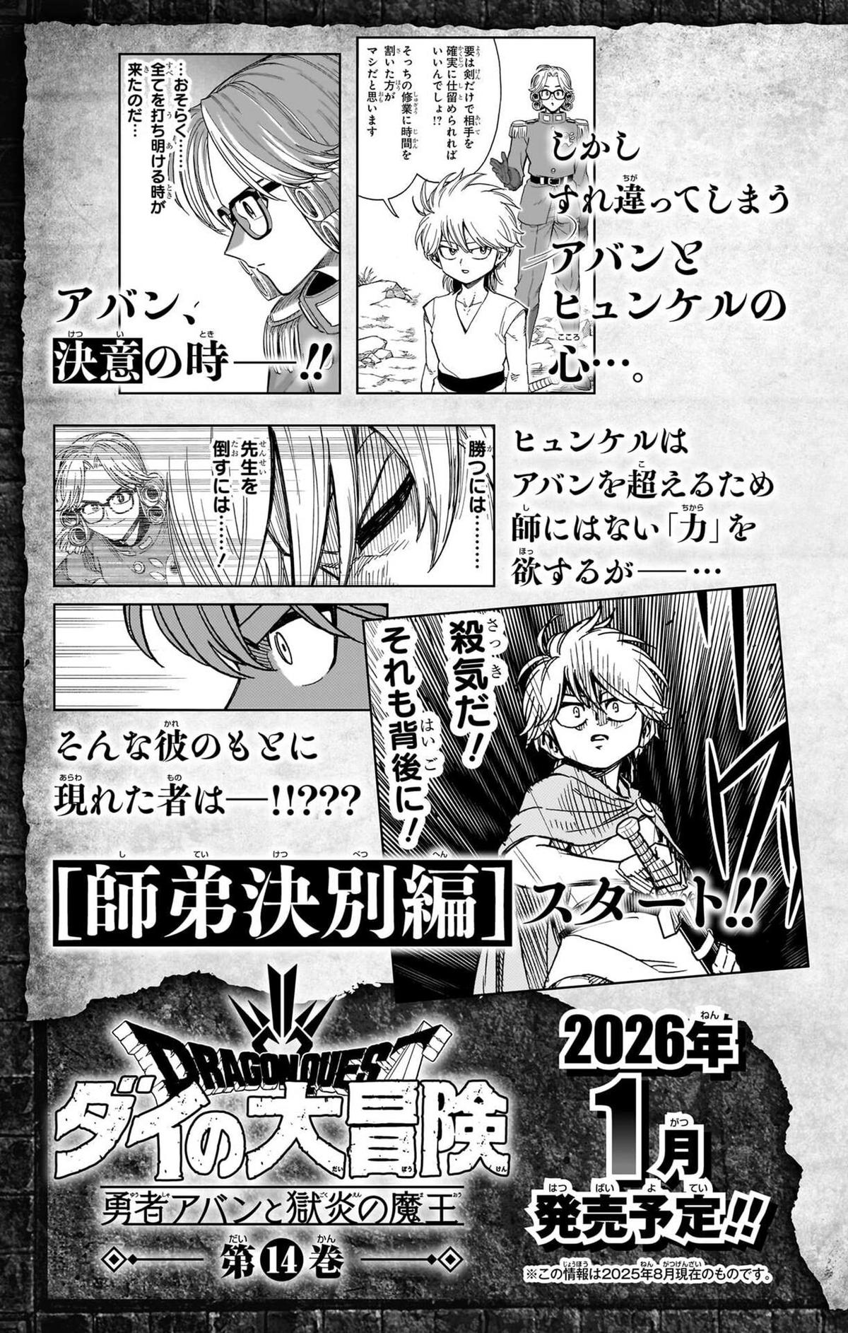 Dragon Quest - The Adventure of Dai - Avan the Brave and the Demon King of Hellfire Chapter 52 page 47 - 