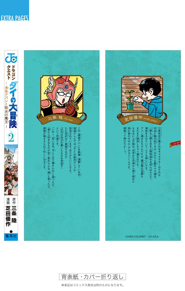 Dragon Quest - The Adventure of Dai - Avan the Brave and the Demon King of Hellfire Chapter 8 page 52 - 