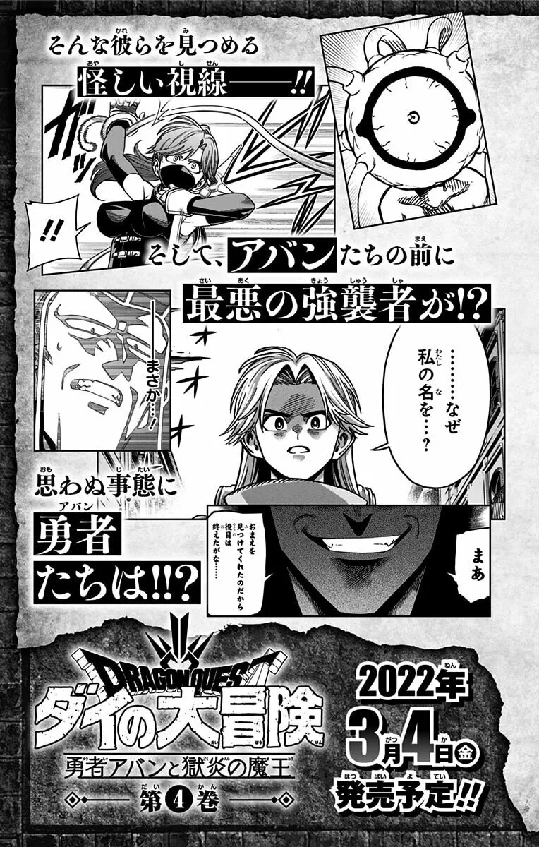 Dragon Quest: The Great Adventure of Dai - Avan the Brave and the Demon King of Hellfire Chapter 12 page 49 - 