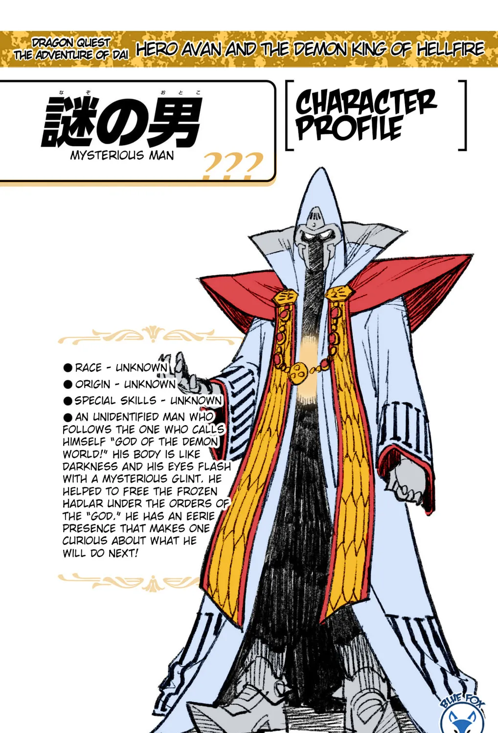 Dragon Quest: The Great Adventure of Dai - Avan the Brave and the Demon King of Hellfire Chapter 25 page 104 - 