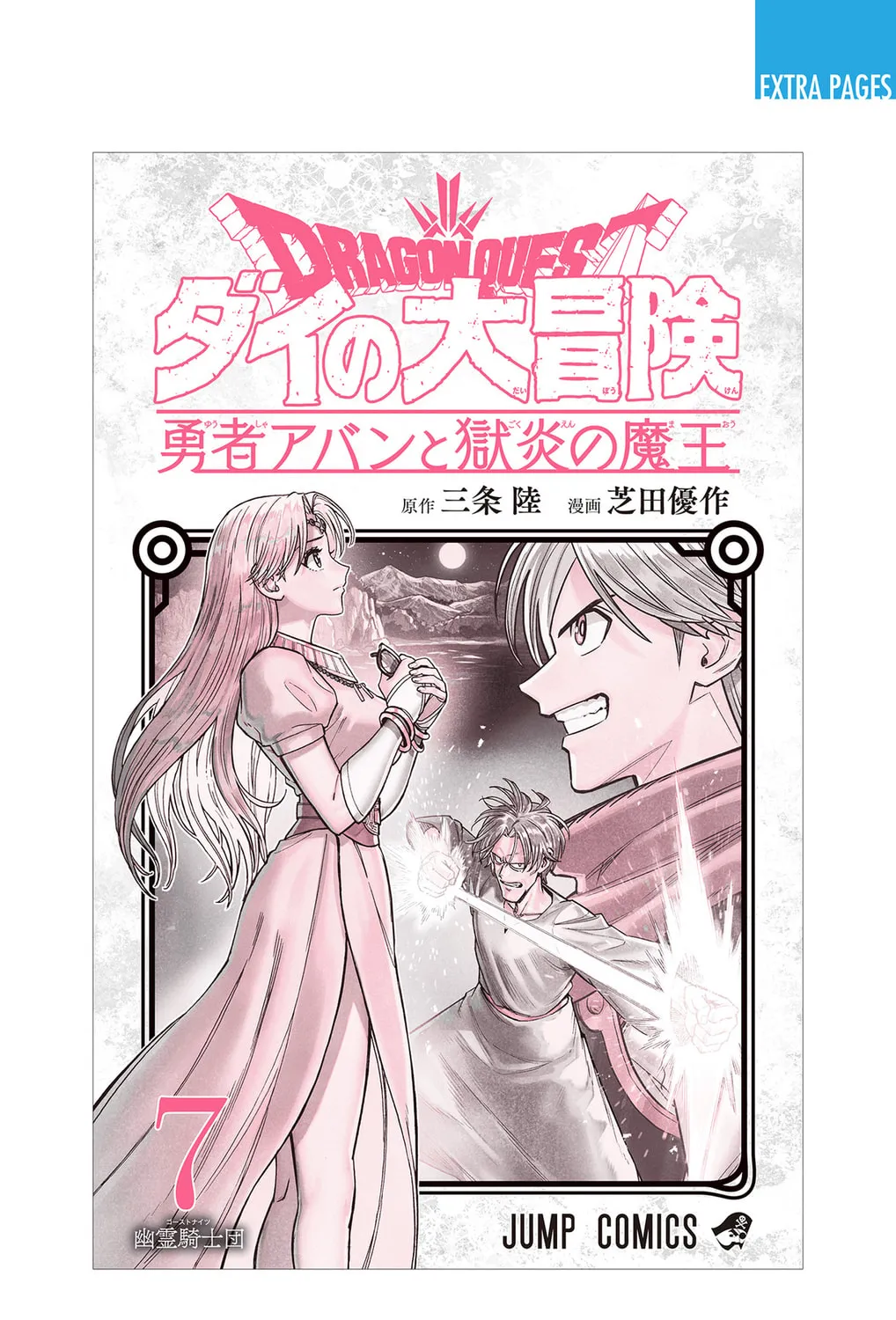 Dragon Quest: The Great Adventure of Dai - Avan the Brave and the Demon King of Hellfire Chapter 28 page 103 - 