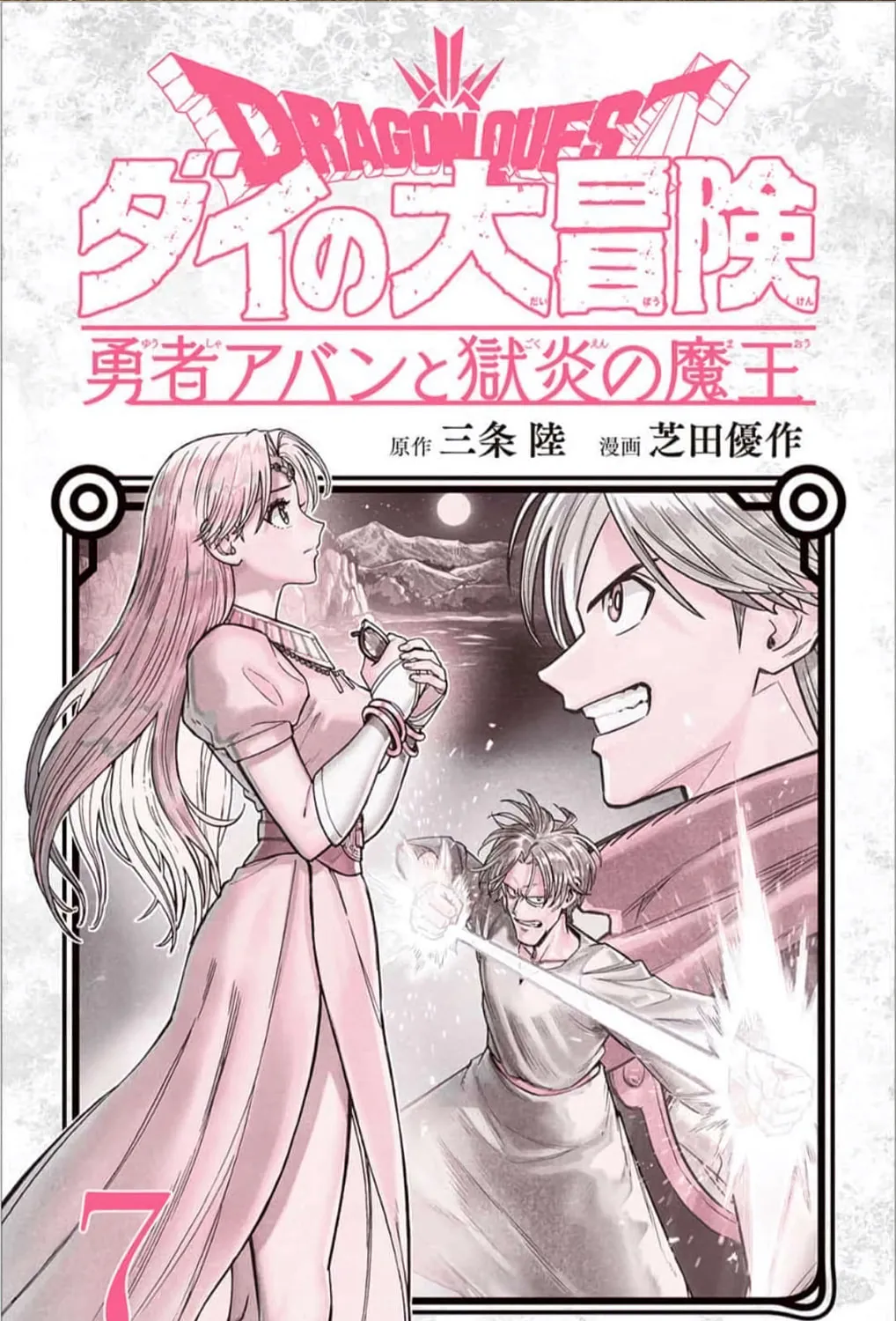 Dragon Quest: The Great Adventure of Dai - Avan the Brave and the Demon King of Hellfire Chapter 28 page 105 - 