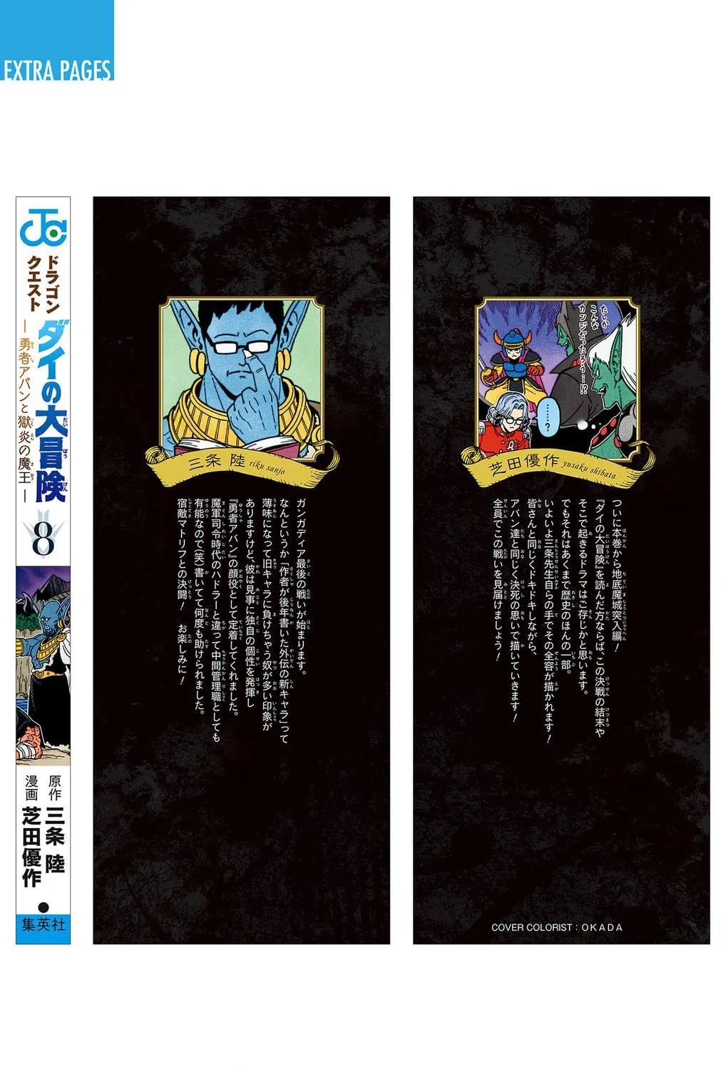 Dragon Quest: The Great Adventure of Dai - Avan the Brave and the Demon King of Hellfire Chapter 32 page 113 - 