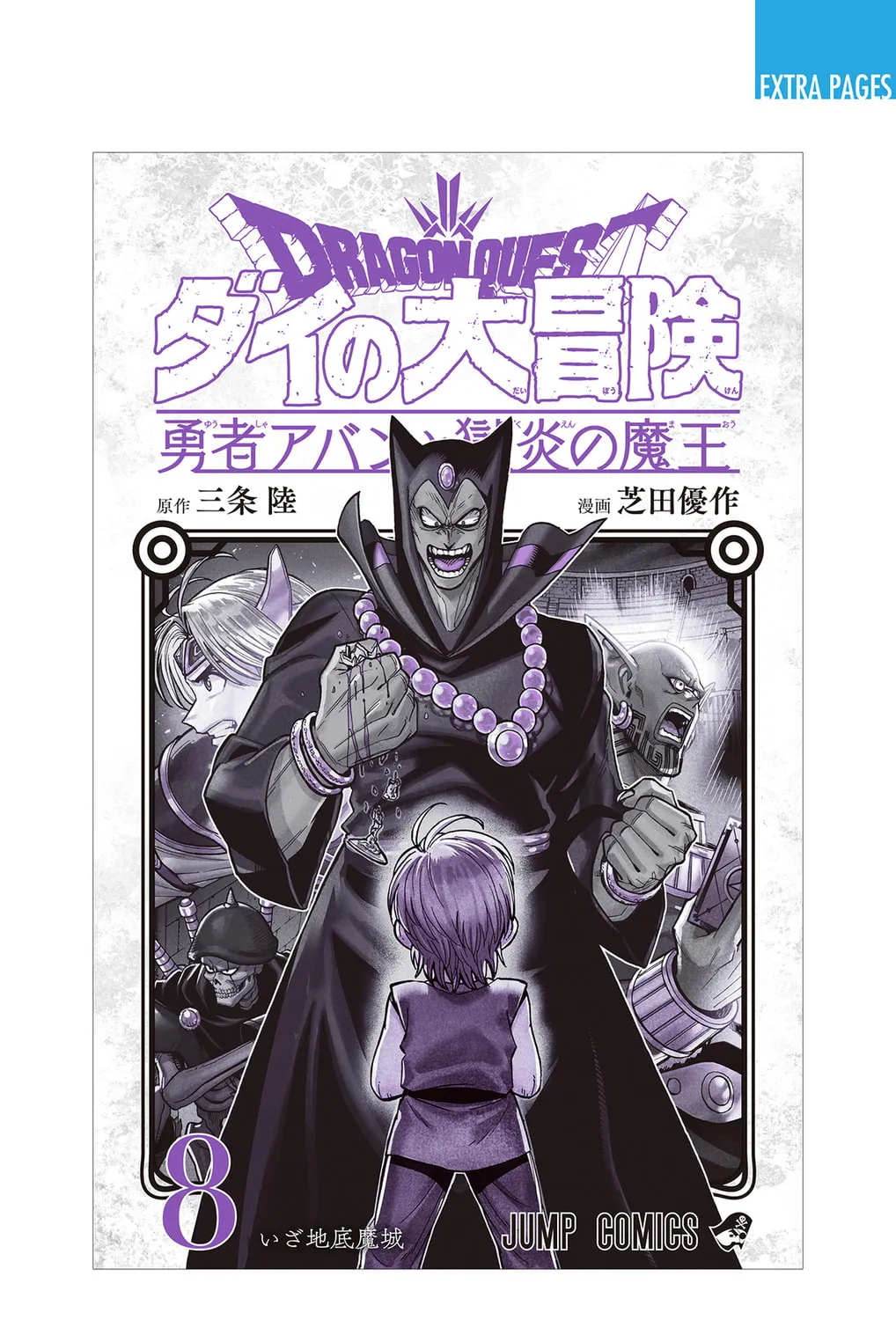 Dragon Quest: The Great Adventure of Dai - Avan the Brave and the Demon King of Hellfire Chapter 32 page 115 - 