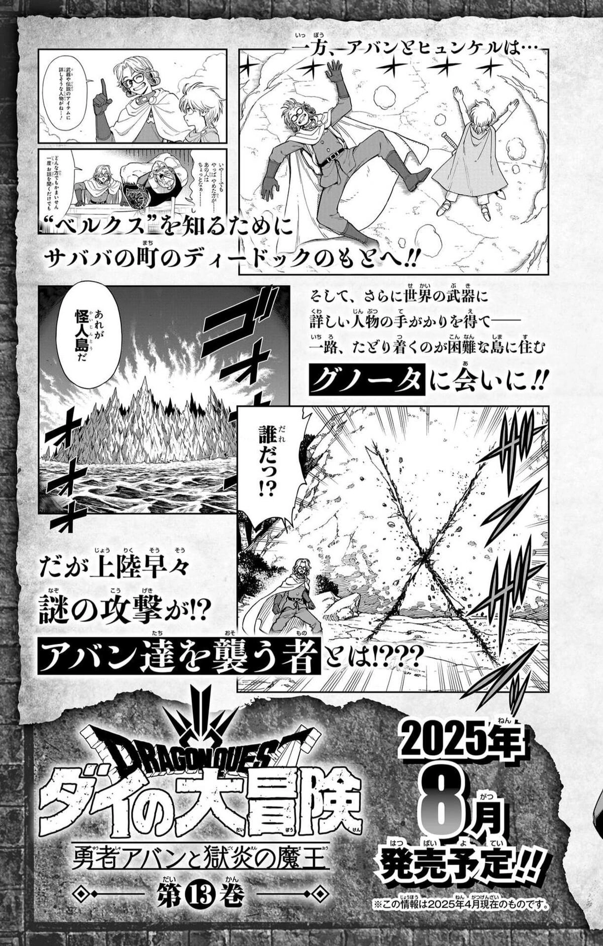 Dragon Quest: The Great Adventure of Dai - Avan the Brave and the Demon King of Hellfire Chapter 48 page 45 - 
