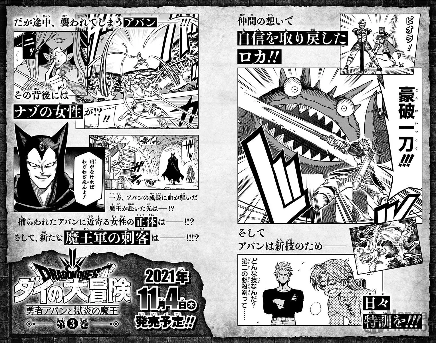 Dragon Quest: The Great Adventure of Dai - Avan the Brave and the Demon King of Hellfire Chapter 8 page 48 - 