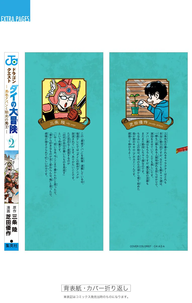 Dragon Quest: The Great Adventure of Dai - Avan the Brave and the Demon King of Hellfire Chapter 8 page 52 - 
