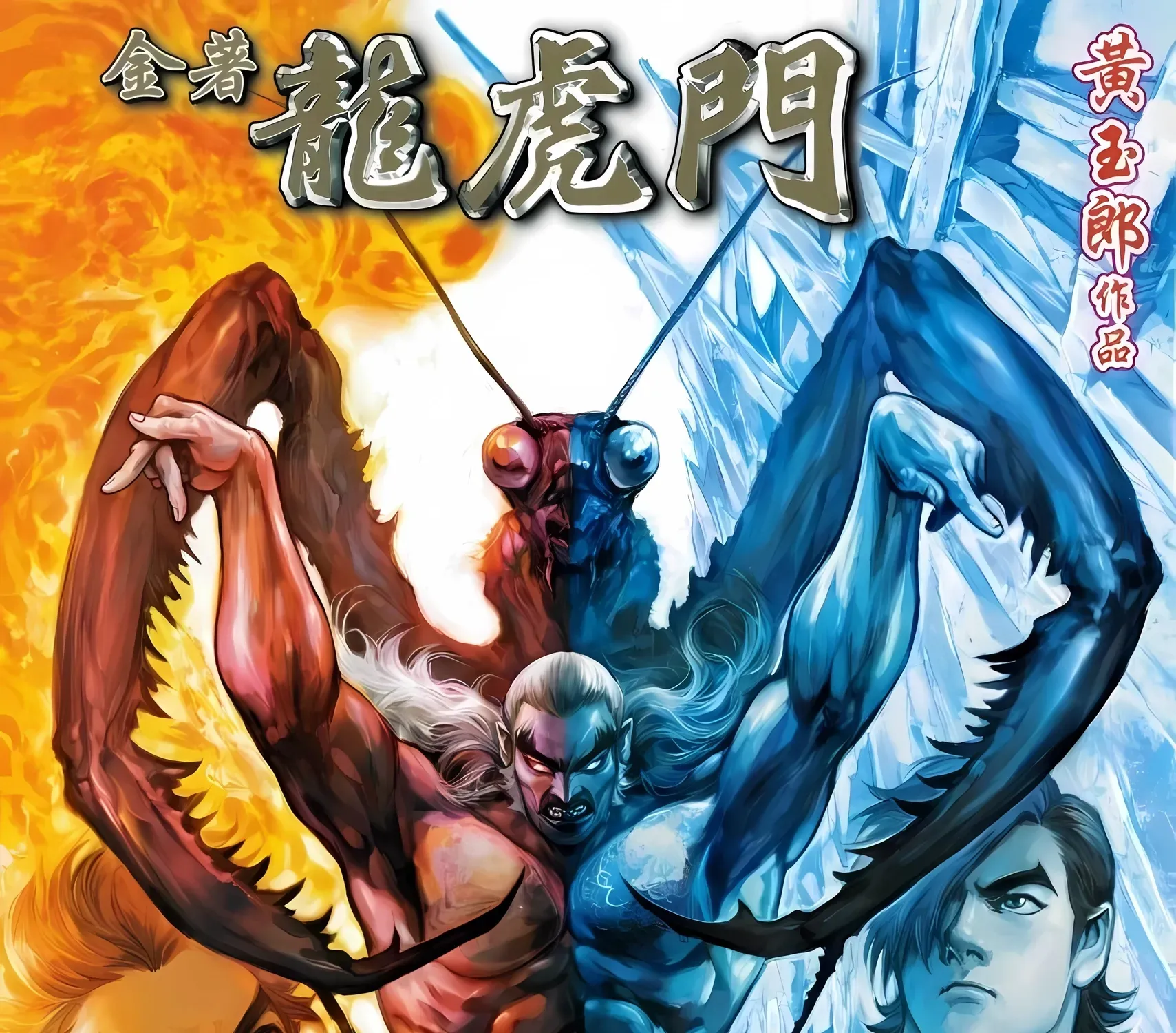 Dragon Tiger Gate GOLD Chapter 14 page 1 - 