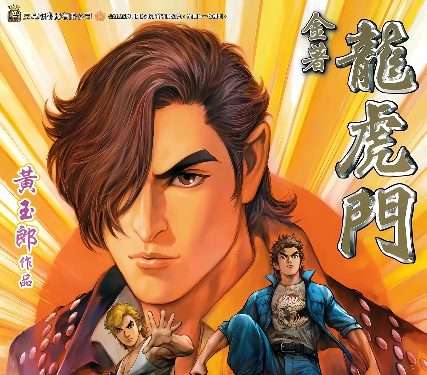 Dragon Tiger Gate GOLD Chapter 15 page 1 - 