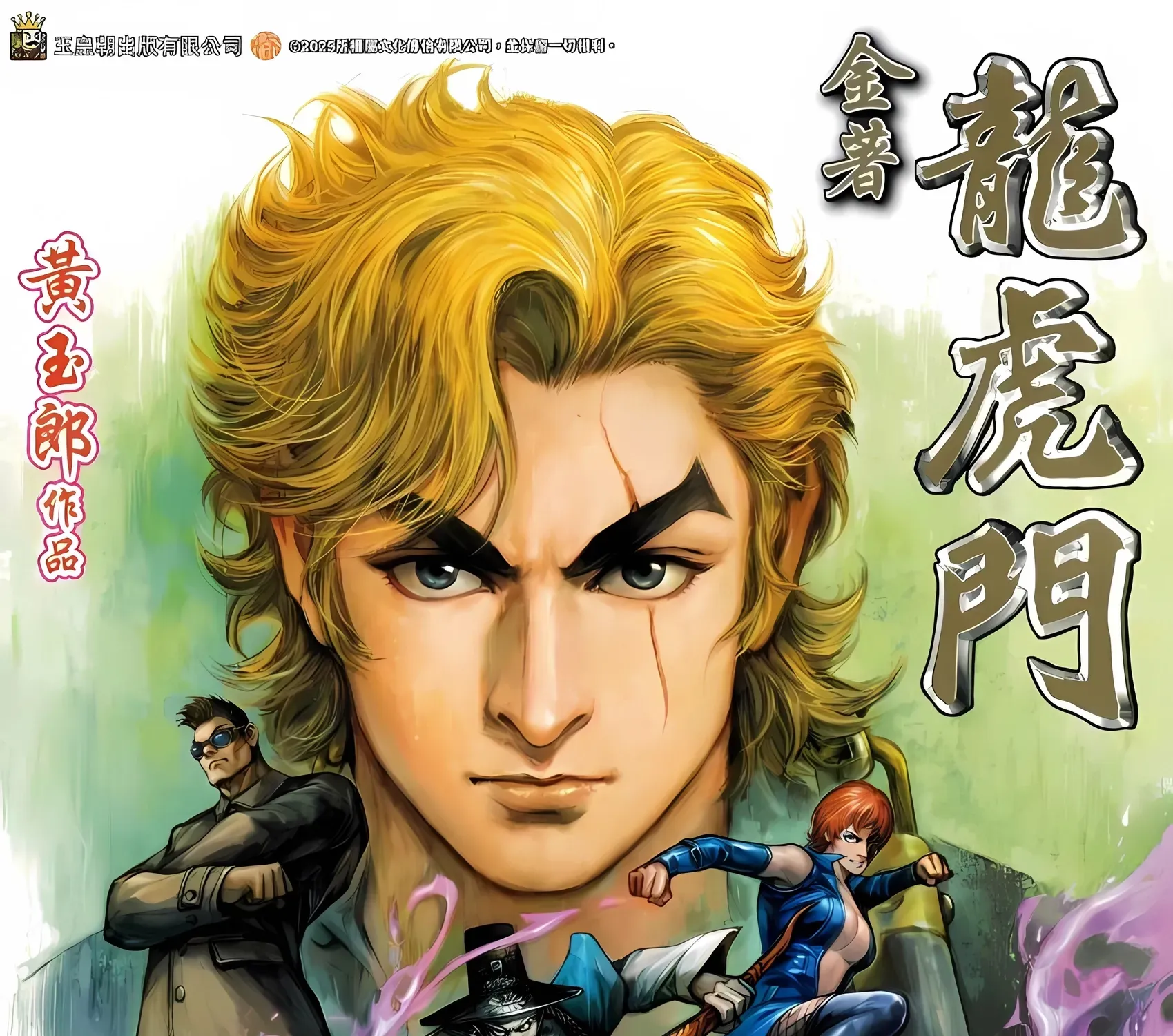 Dragon Tiger Gate GOLD Chapter 16 page 1 - 