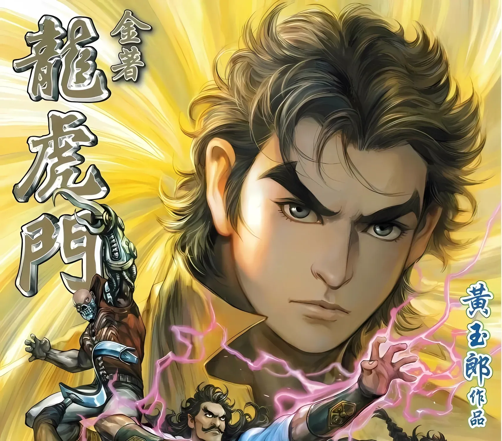 Dragon Tiger Gate GOLD Chapter 17 page 1 - 