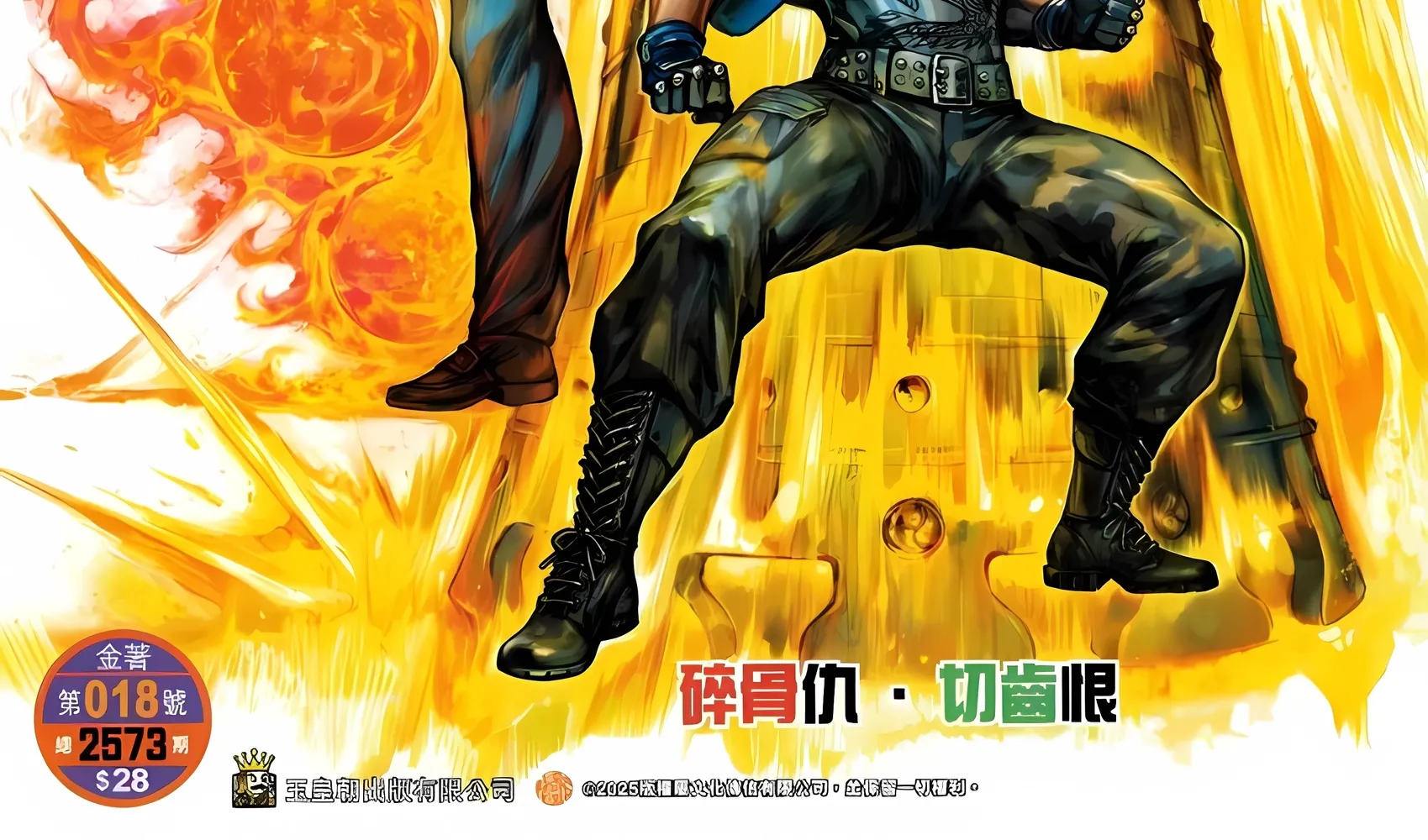 Dragon Tiger Gate GOLD Chapter 18 page 2 - 