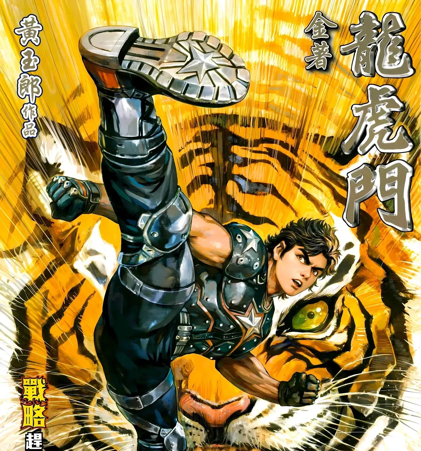 Dragon Tiger Gate GOLD Chapter 2 page 1 - 