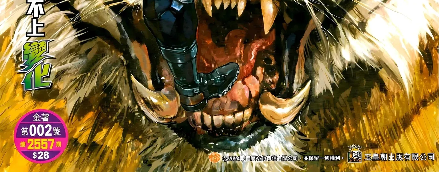 Dragon Tiger Gate GOLD Chapter 2 page 2 - 