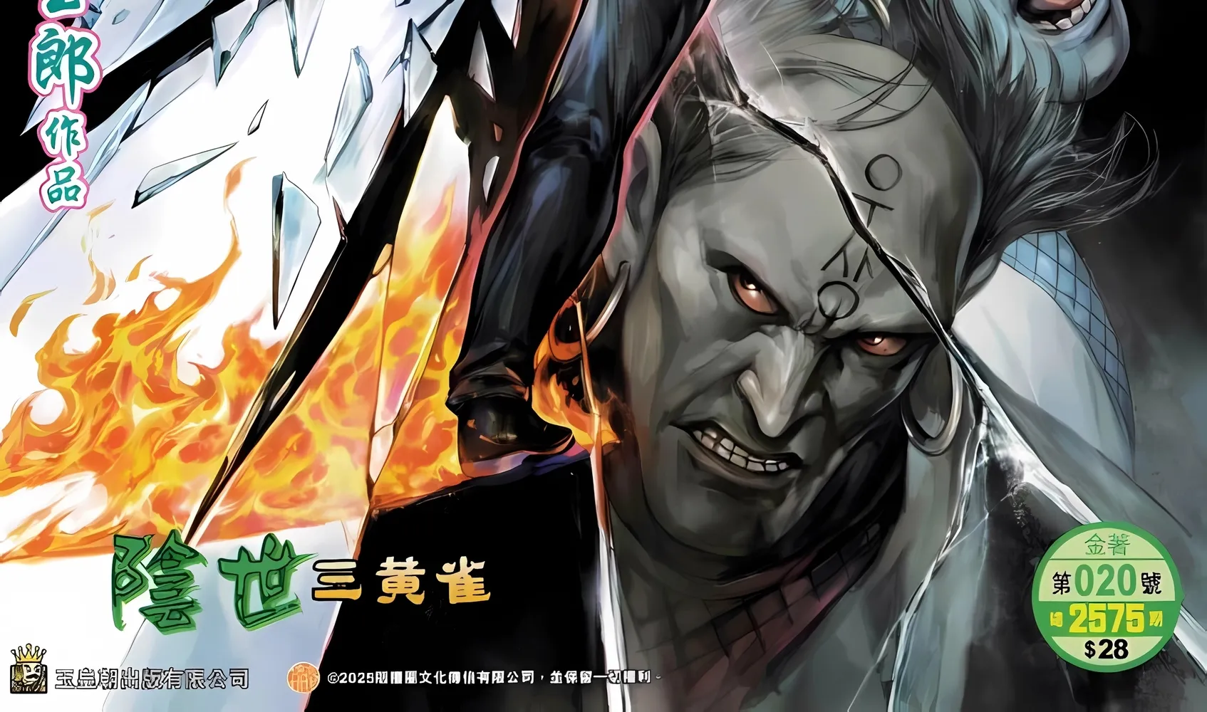 Dragon Tiger Gate GOLD Chapter 20 page 2 - 