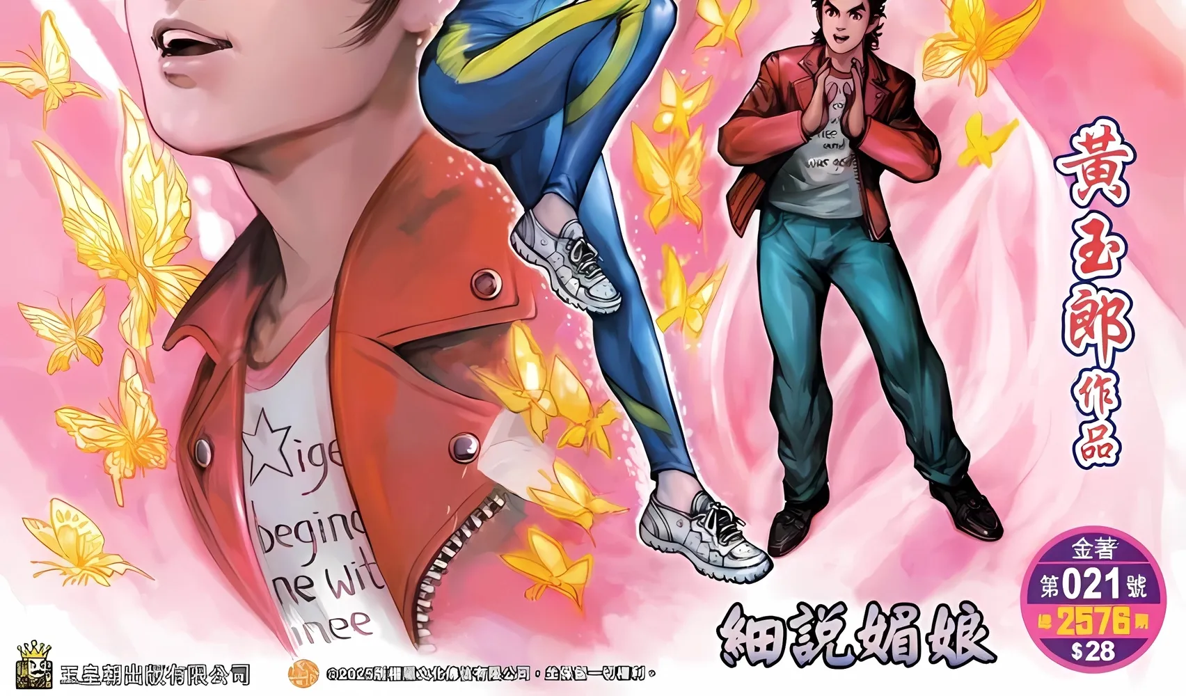 Dragon Tiger Gate GOLD Chapter 21 page 2 - 