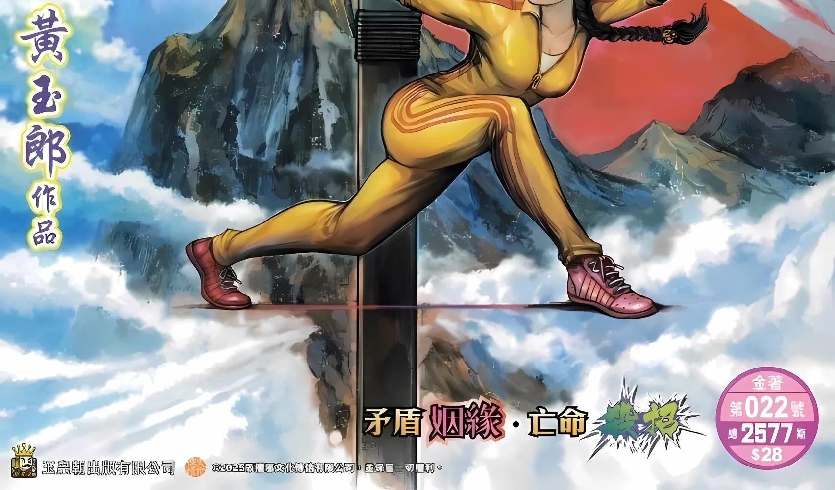 Dragon Tiger Gate GOLD Chapter 22 page 2 - 
