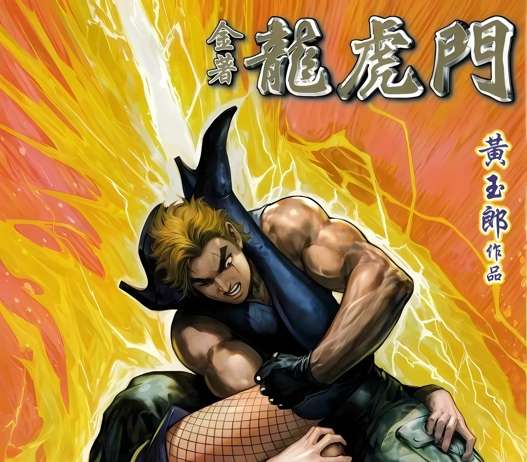 Dragon Tiger Gate GOLD Chapter 24 page 1 - 