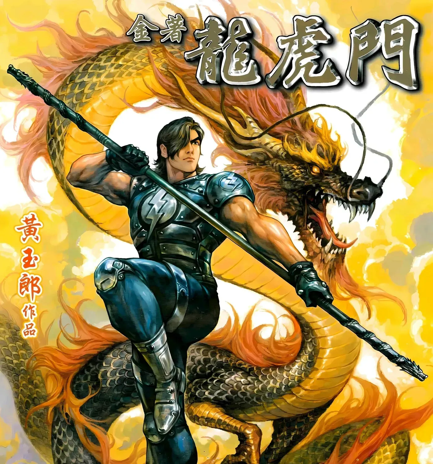 Dragon Tiger Gate GOLD Chapter 4 page 1 - 