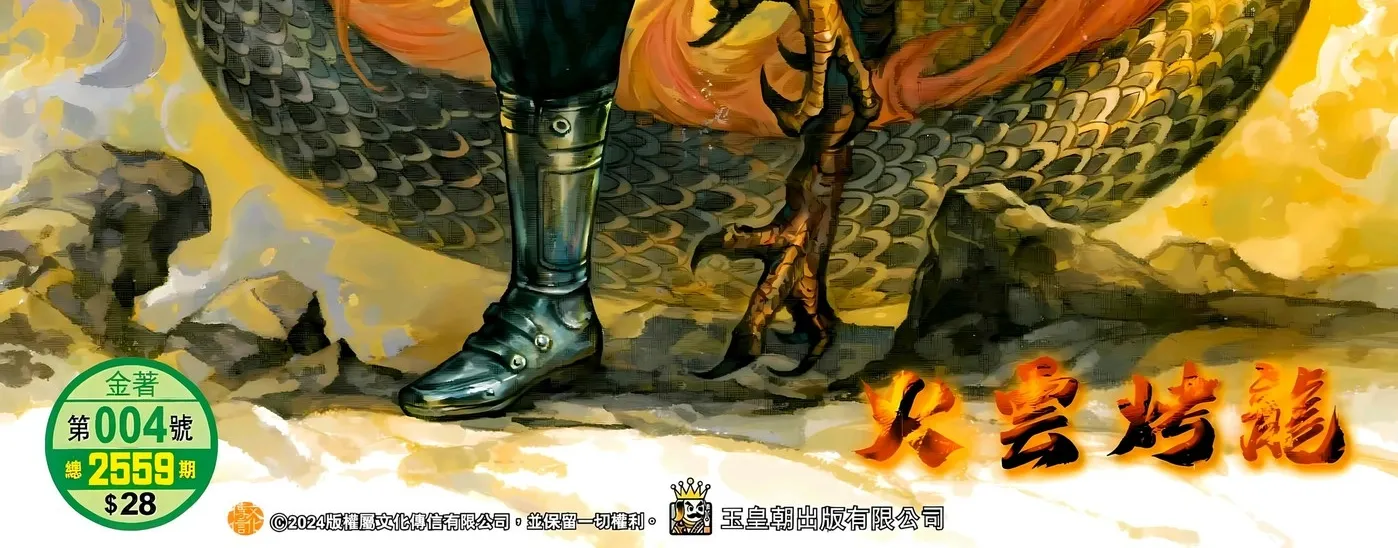 Dragon Tiger Gate GOLD Chapter 4 page 2 - 