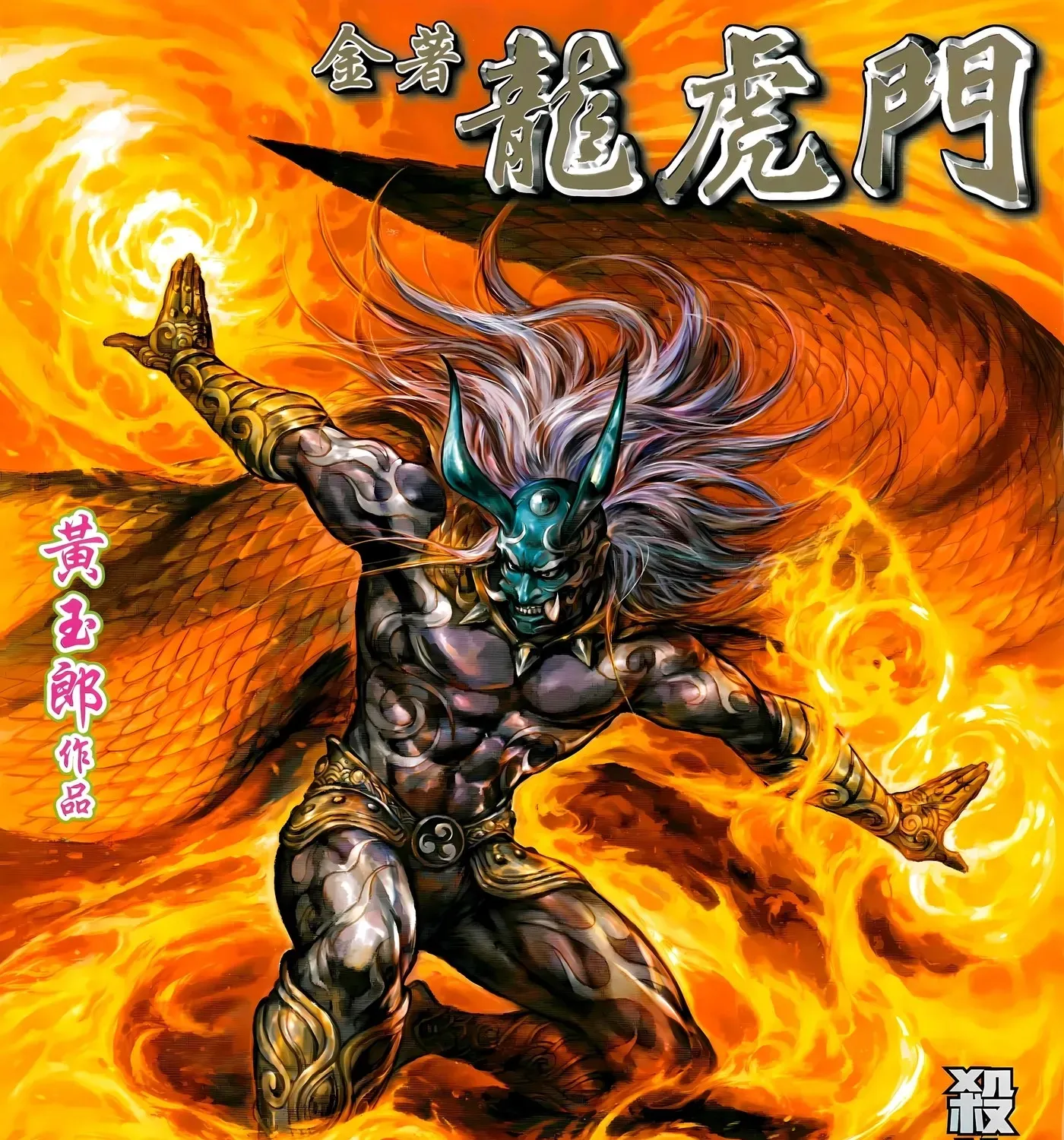 Dragon Tiger Gate GOLD Chapter 5 page 1 - 