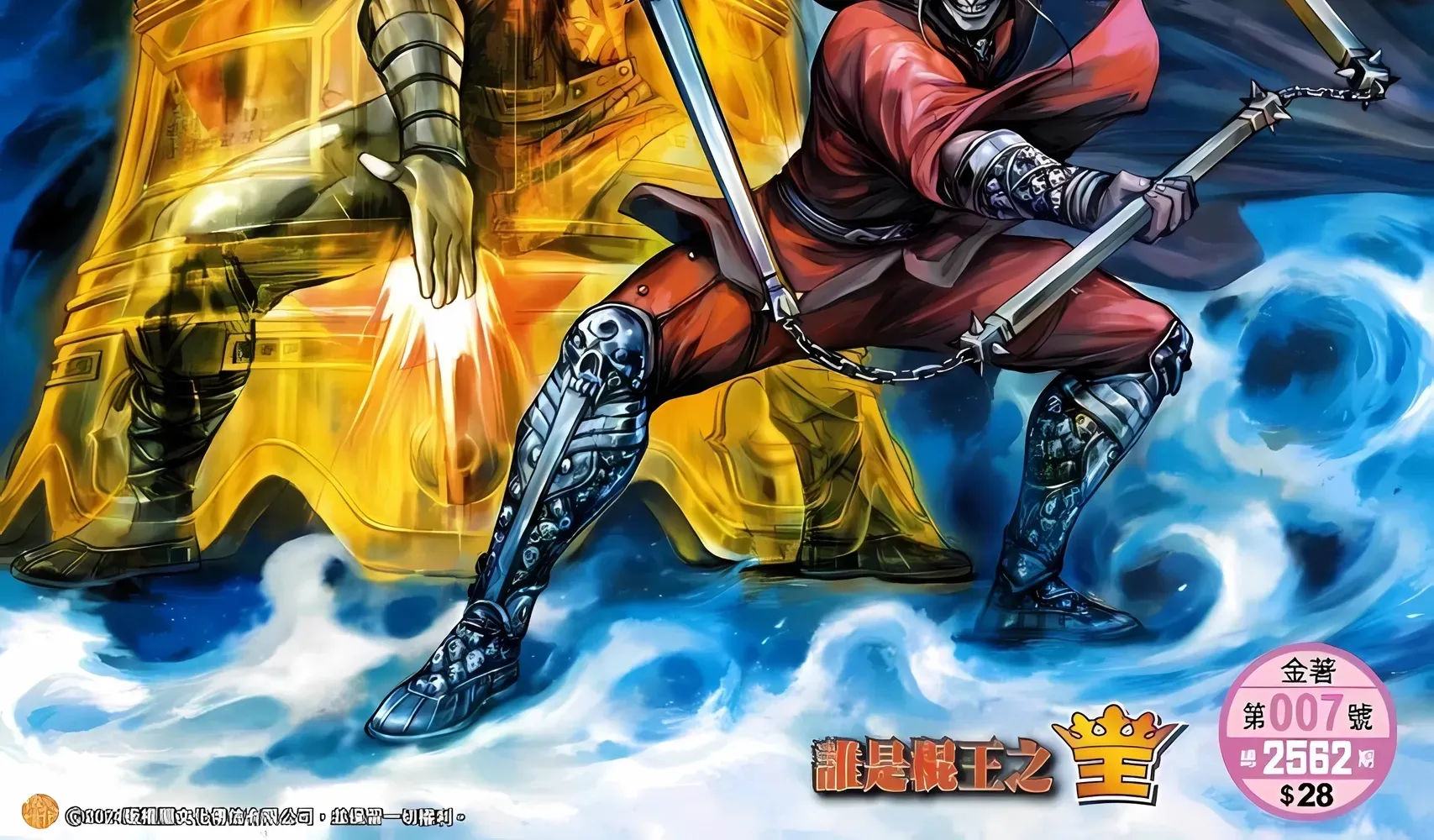 Dragon Tiger Gate GOLD Chapter 7 page 2 - 