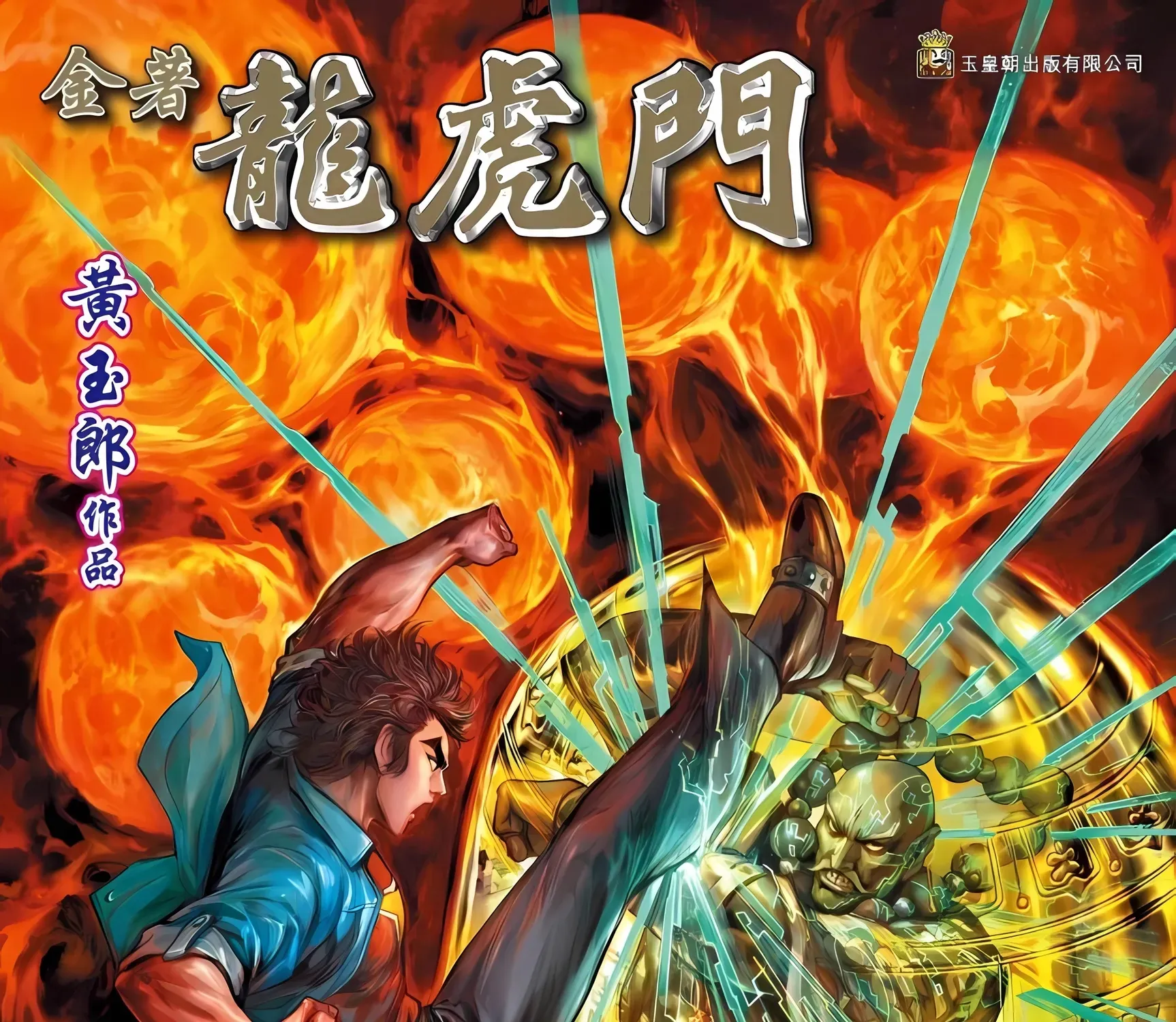 Dragon Tiger Gate GOLD Chapter 8 page 1 - 