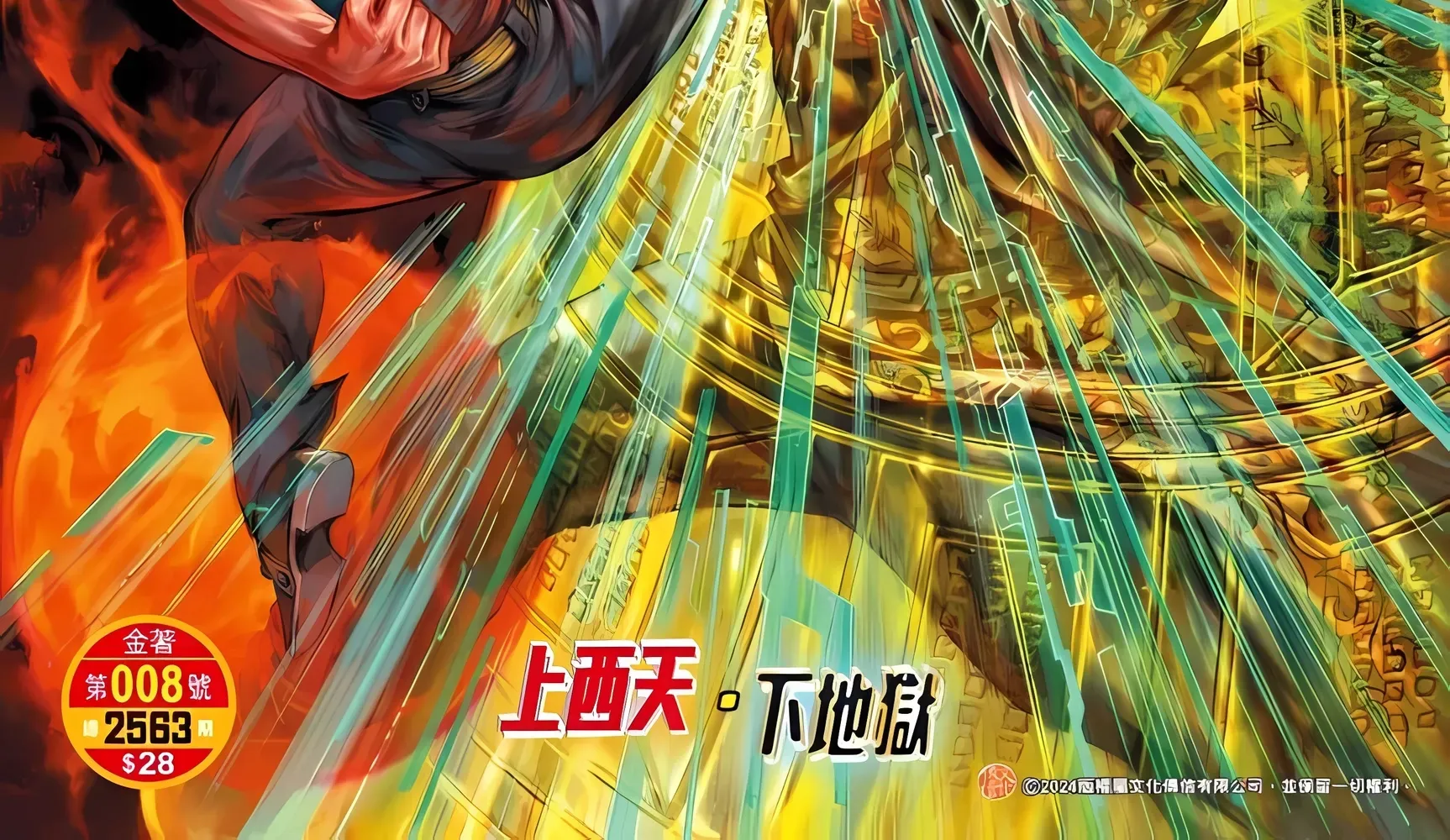 Dragon Tiger Gate GOLD Chapter 8 page 2 - 