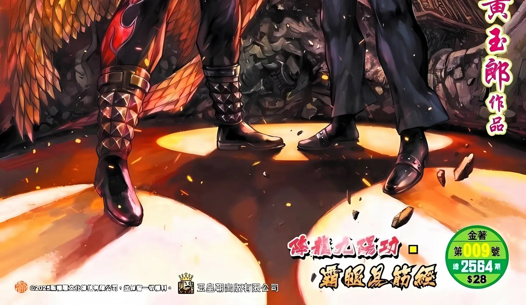 Dragon Tiger Gate GOLD Chapter 9 page 2 - 