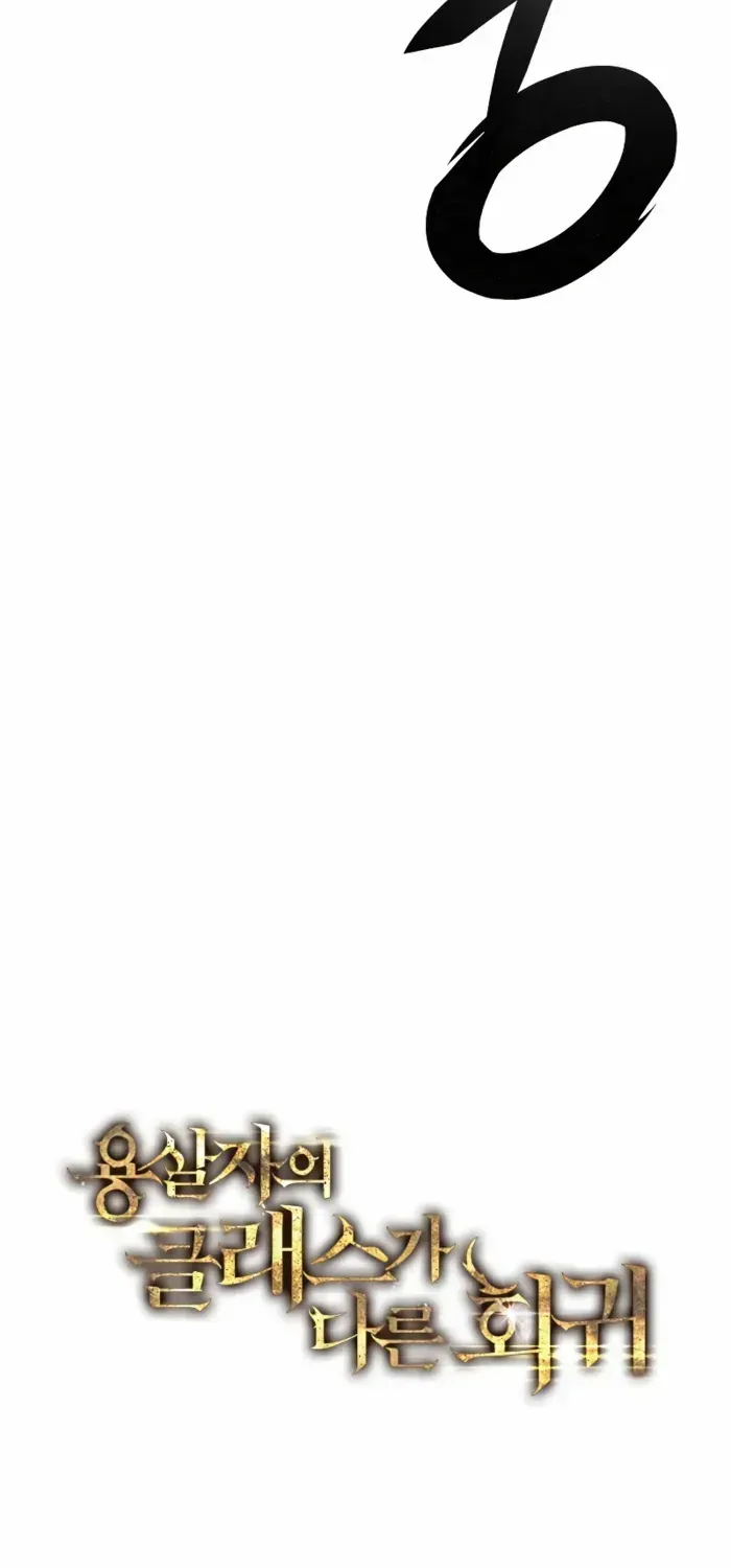 Dragonslayer’s Class Regression Chapter 3 page 5 - 