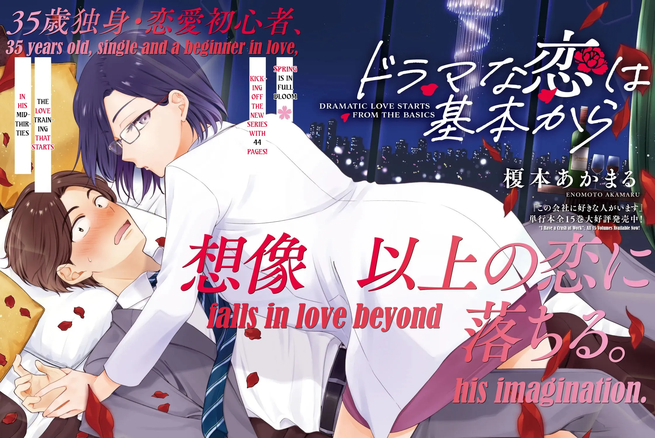 Dramatic Love Starts from the Basics Chapter 1 page 3 - 