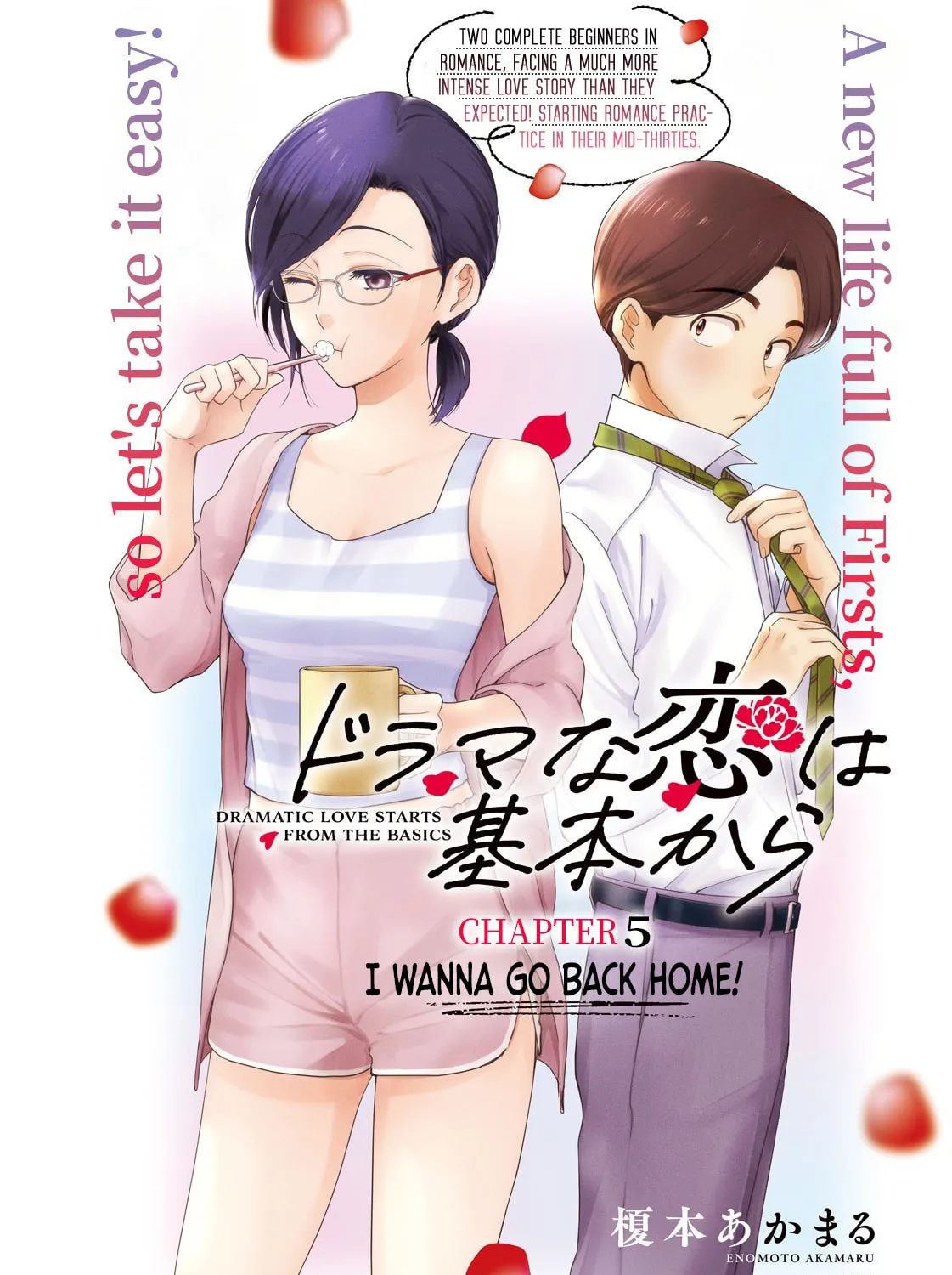 Dramatic Love Starts from the Basics Chapter 5 page 1 - 