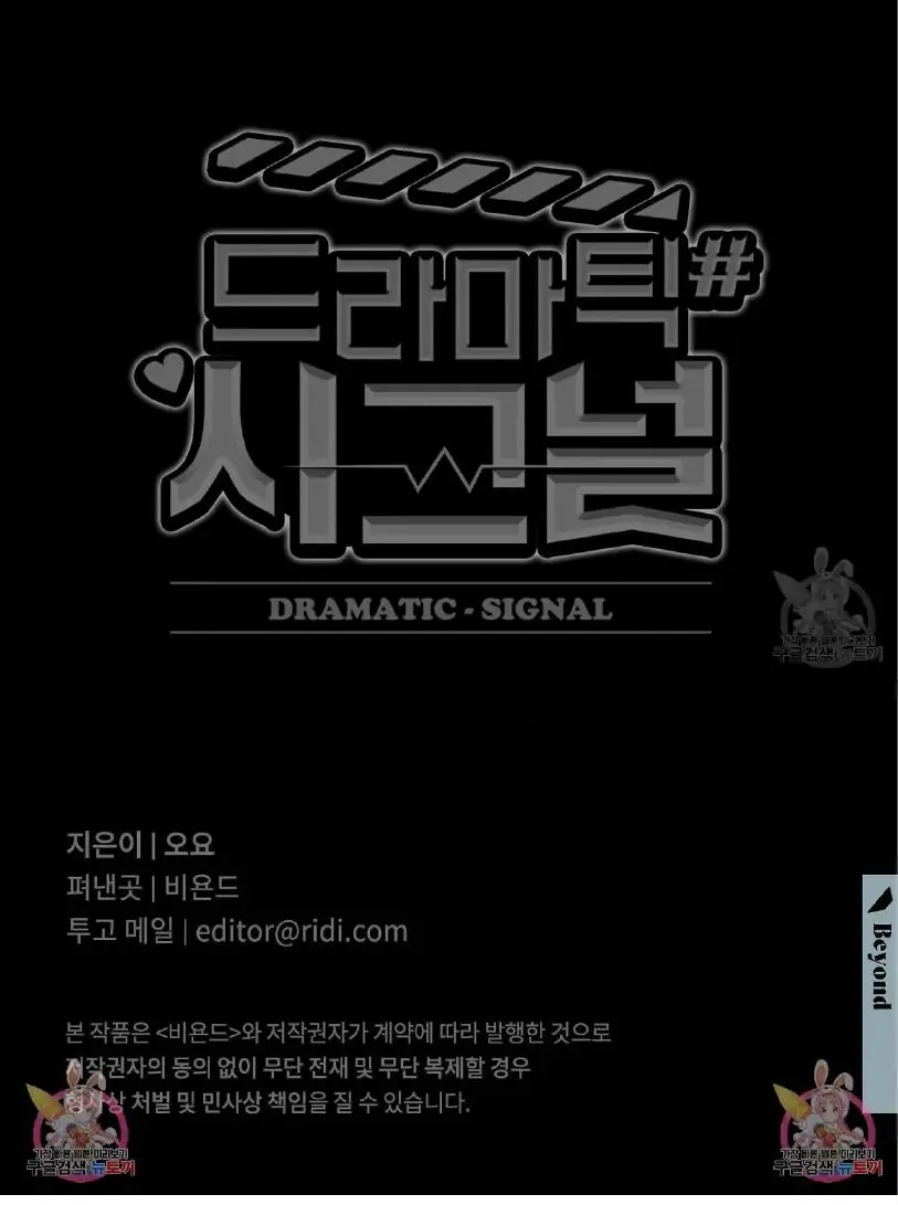 Dramatic Signal Chapter 1 page 73 - 