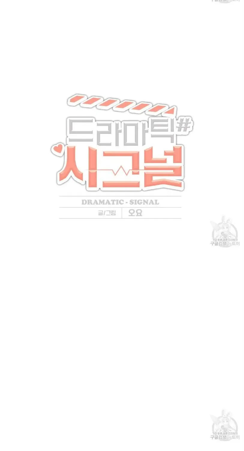 Dramatic Signal Chapter 1 page 10 - 