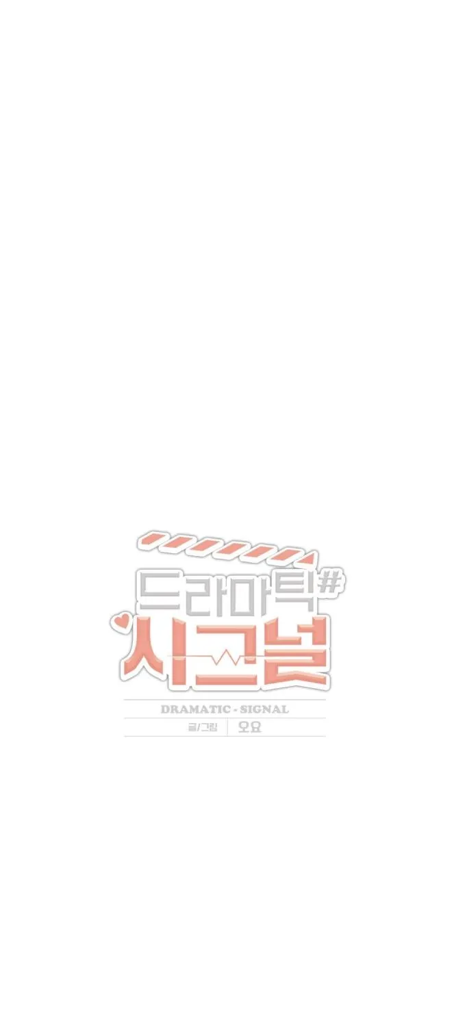 Dramatic Signal Chapter 11 page 14 - 