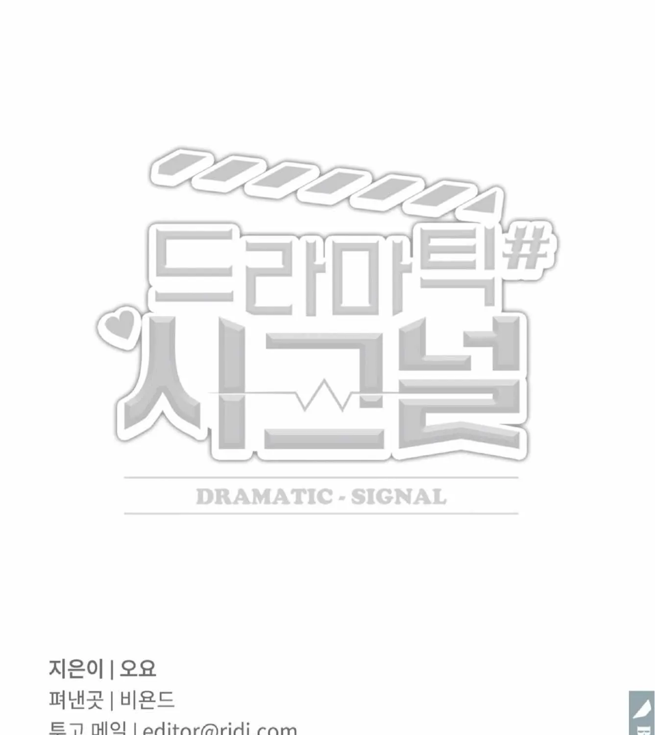 Dramatic Signal Chapter 12 page 34 - 