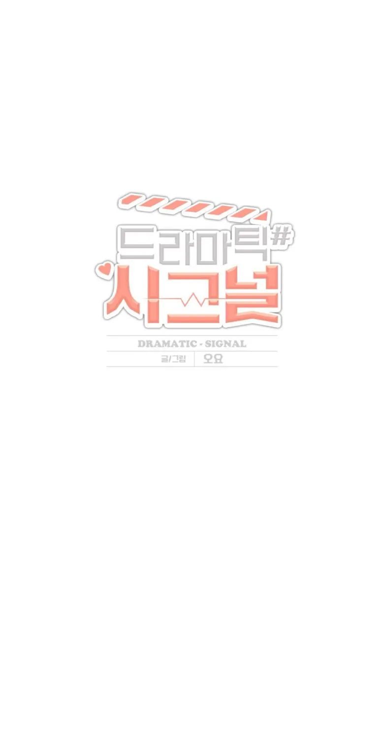 Dramatic Signal Chapter 13 page 4 - 